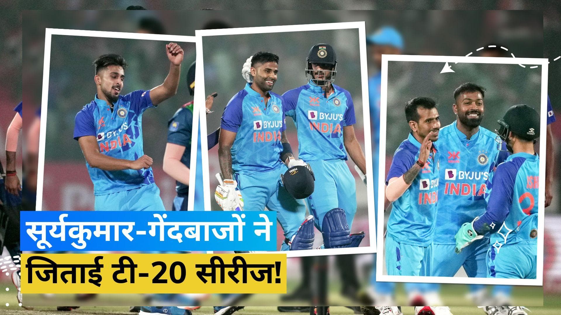 IND vs SL 3rd T20I: पहाड़ जैसे स्कोर के आगे दबी श्रीलंका, भारत ने 91 रनों से जीत दर्ज कर सीरीज पर किया कब्जा