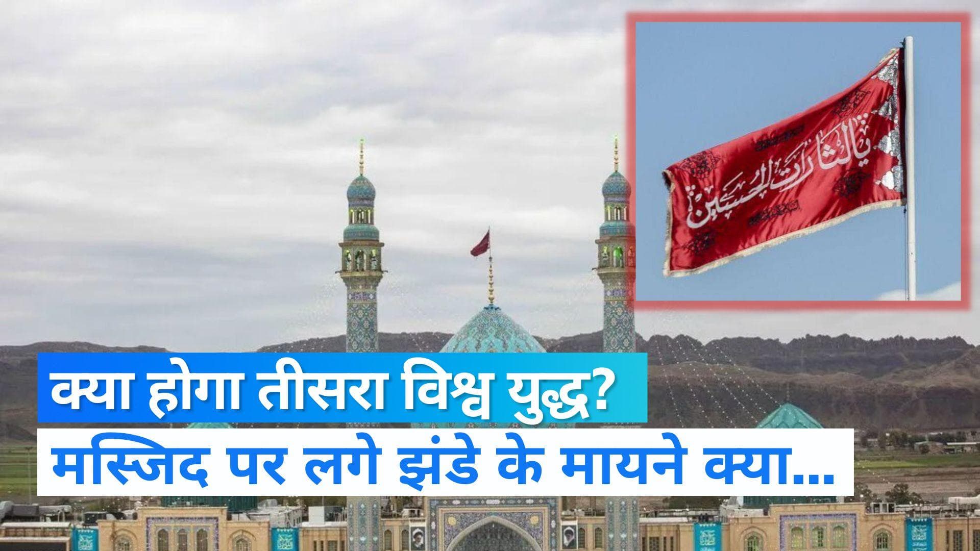 Saudi Vs Iran: सऊदी अरब  पर हमले की तैयारी में ईरान! अलर्ट पर अमेरिकी सेना