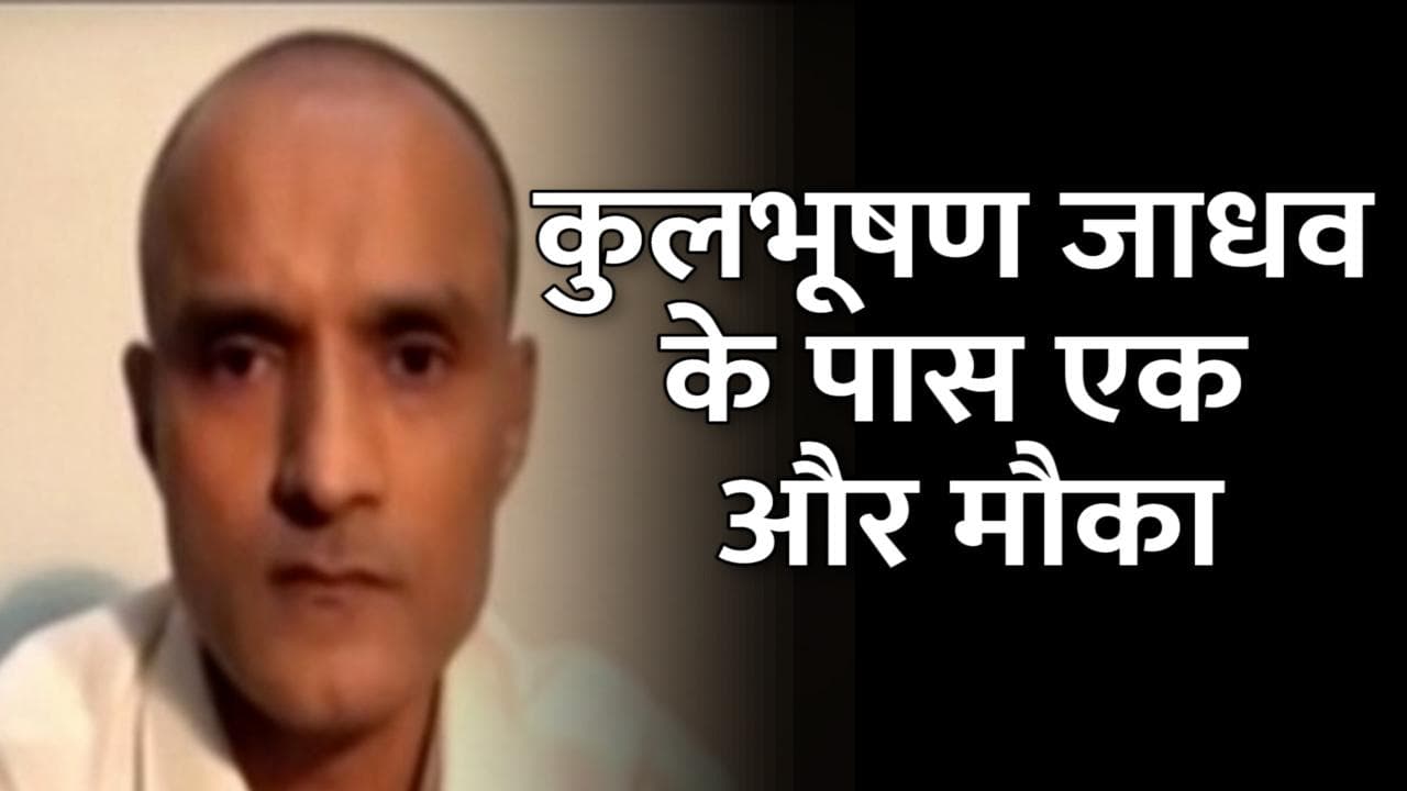 Kulbhushan Jadhav Case: इस्लामाबाद HC ने कहा- जाधव के लिए वकील नियुक्त करे भारत