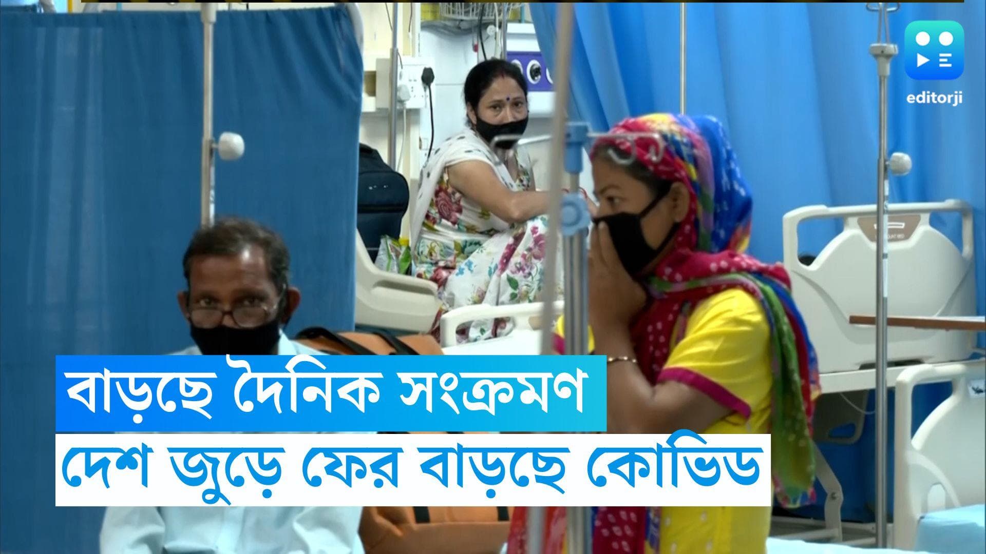 Covid 19 India: নতুন করে বাড়ছে কোভিড আক্রান্তের সংখ্যা, শনিবার দৈনিক সংক্রমণ হাজার পার 