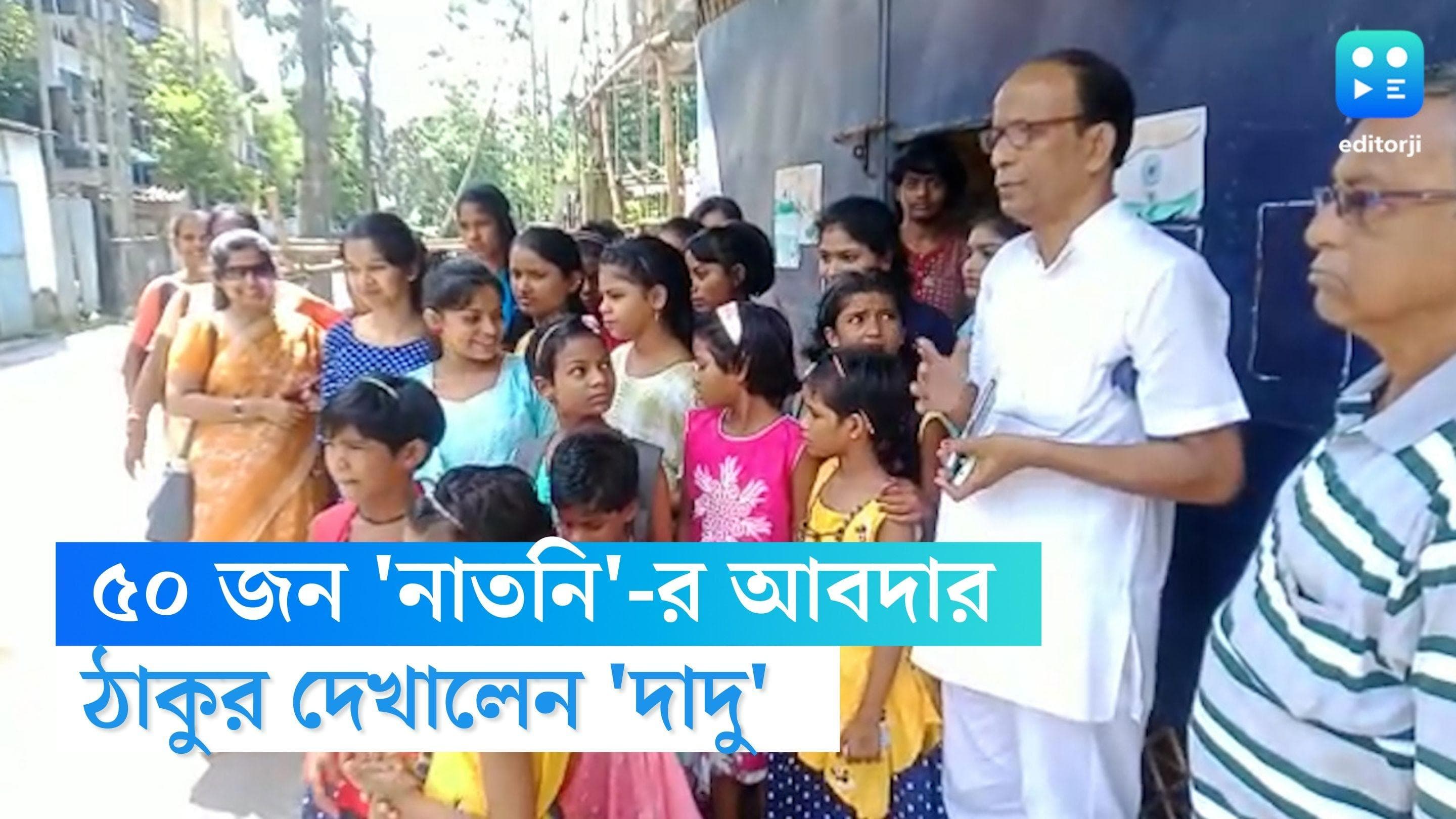 Durga Puja 2022 : 'দাদু'-র কাছে ঠাকুর দেখার আবদার, ৫০ জন 'নাতনি'-কে নিয়ে ঘুরলেন দুলালবাবু