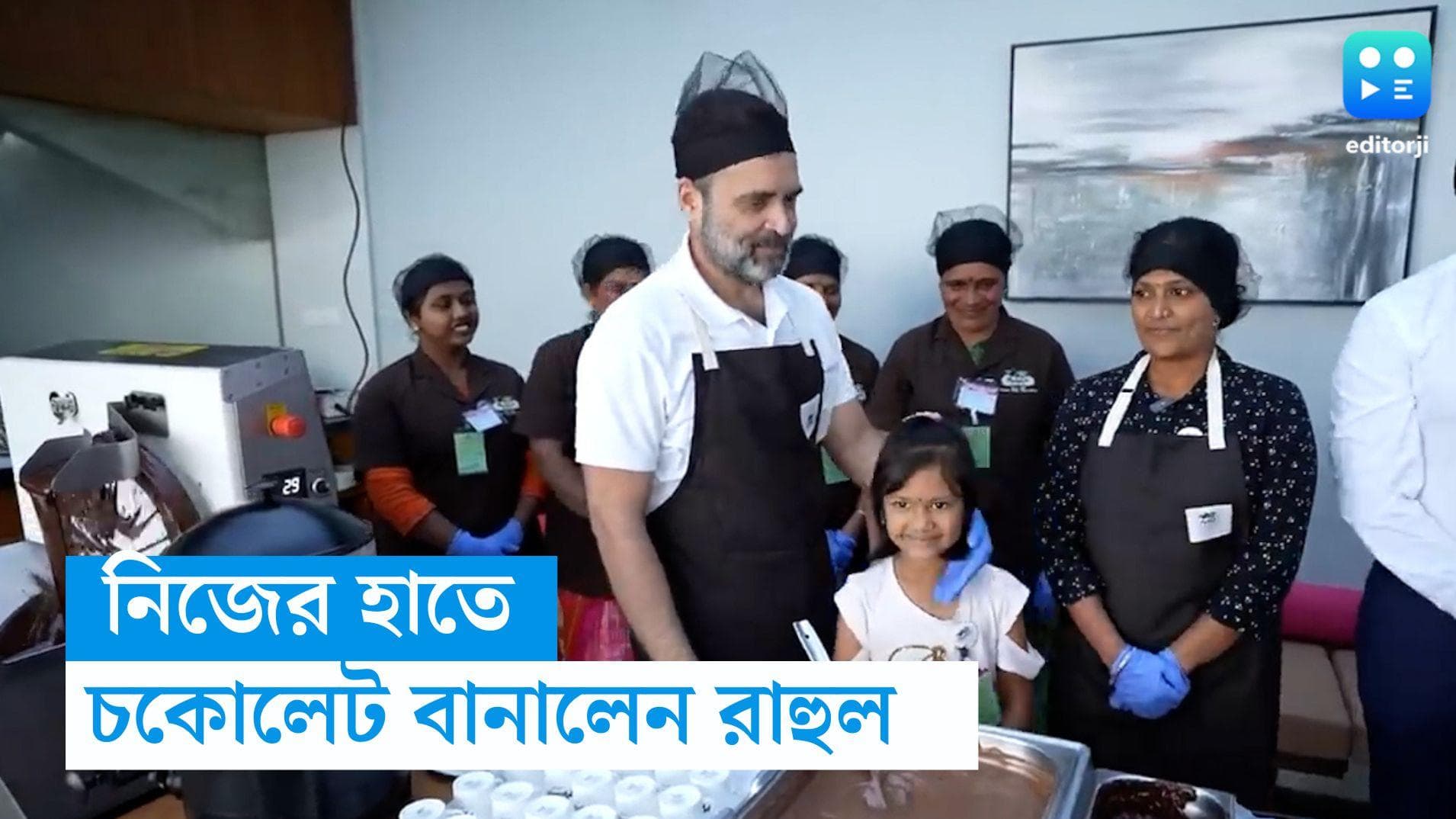 Rahul Gandhi: লাদাখ থেকে উটি, এবার চকোলেট বানালেন রাহুল গান্ধী  