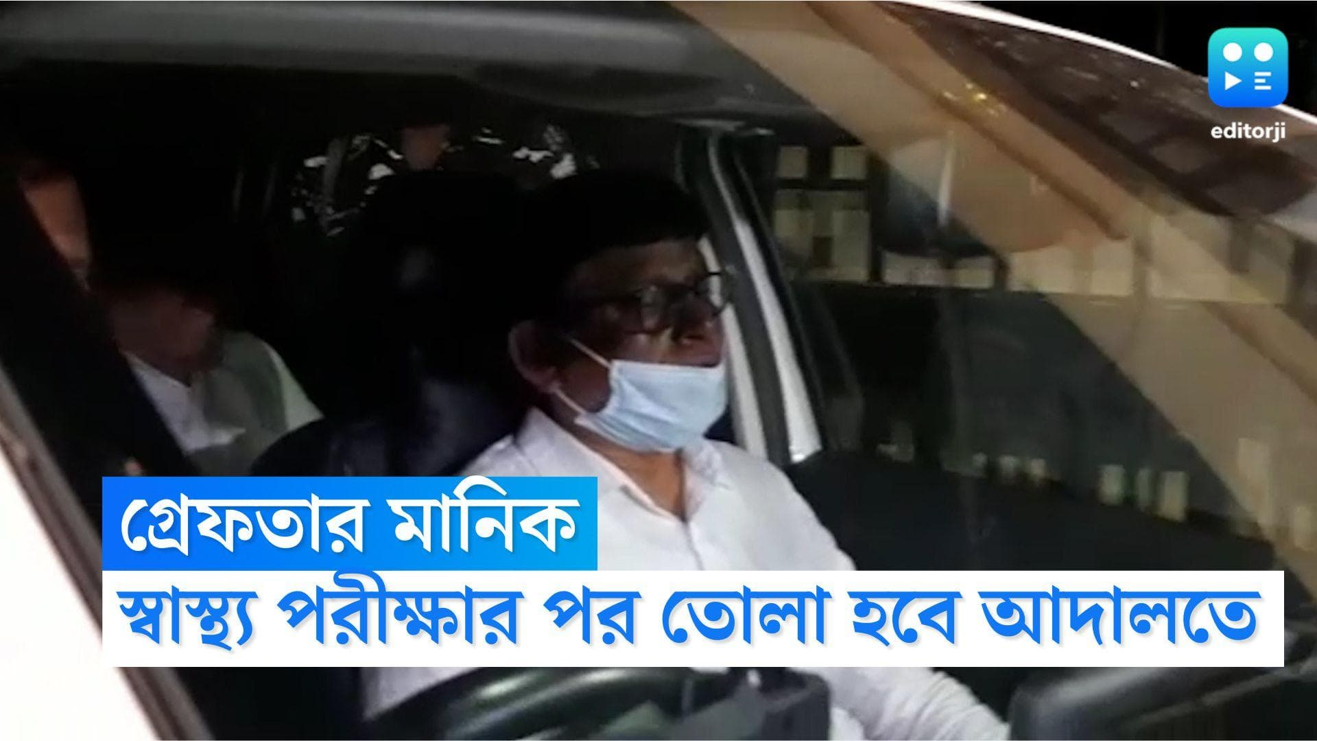 Manik Bhattacharya News Update: ঠিক কী কী অভিযোগে গ্রেফতার মানিক ভট্টাচার্য? জানেন কী? 