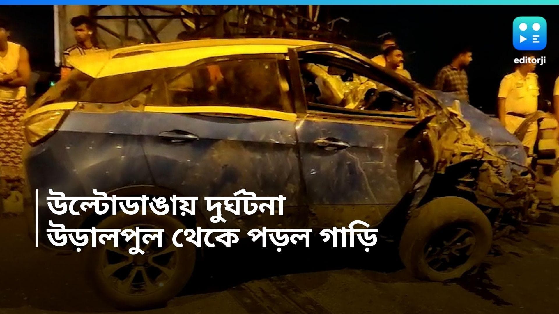 Ultadanga Flyover accident: ভয়াবহ দুর্ঘটনা উল্টোডাঙায়, উড়ালপুল থেকে নীচে পড়ল চলন্ত গাড়ি
