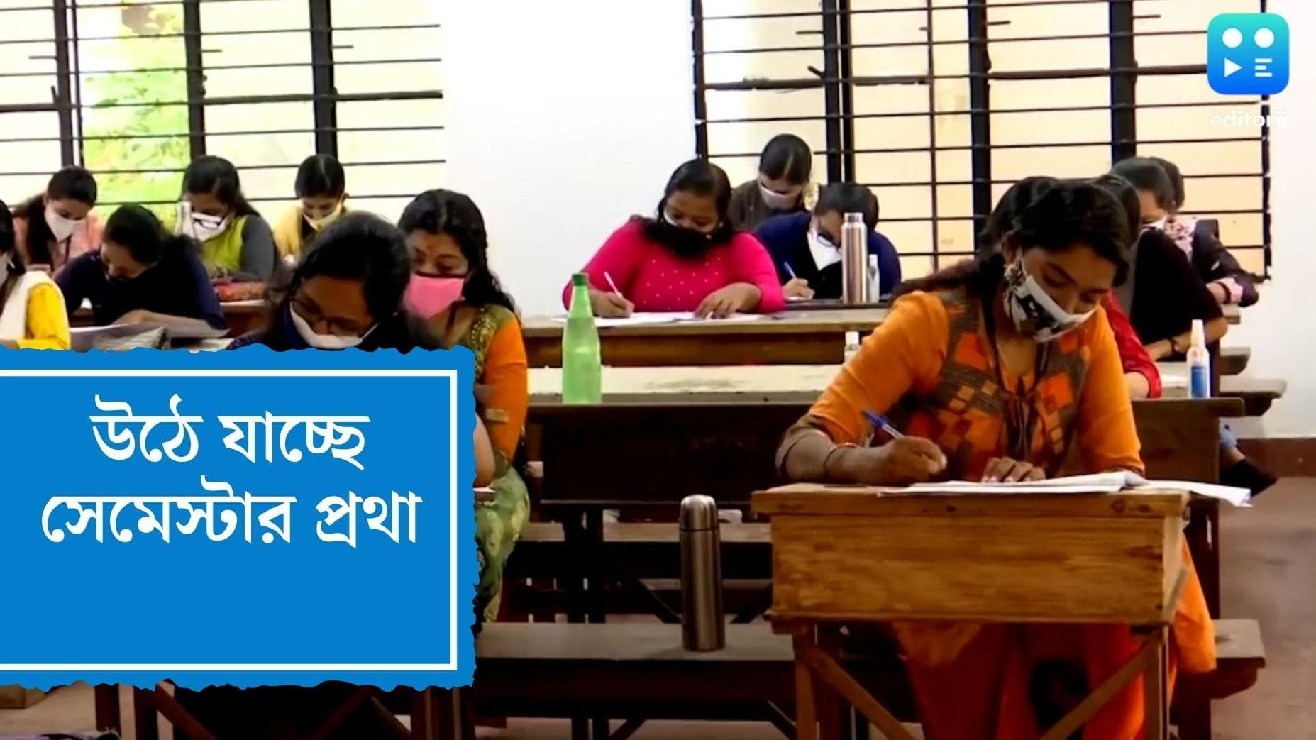 ICSE-ISC Exam semester system cancelled: আইসিএসইতে বাতিল সেমেস্টার সিস্টেম, ফিরছে পুরোনো পরীক্ষা রীতি