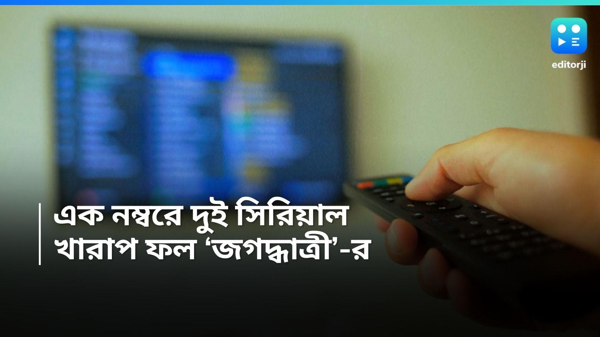 Bengali Tele Serial TRP:  টেলিভিশনের সাপলুডো জারি এ সপ্তাহেও, জনপ্রিয়তার শীর্ষে কোন ধারাবাহিক?