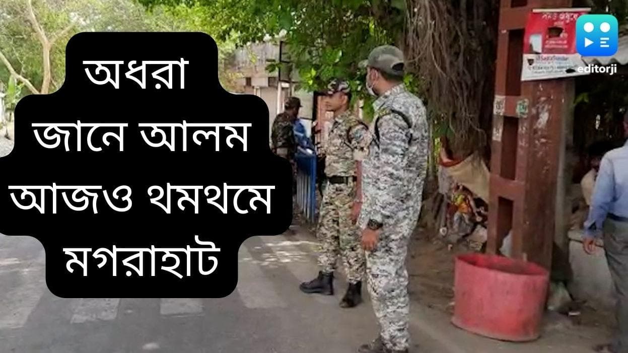 Magrahat Murder Update: মগরাহাটে জোড়া খুনের ঘটনায় আটক ৬, মূল অভিযুক্তকে দ্রুত গ্রেফতারের দাবি এলাকাবাসীর