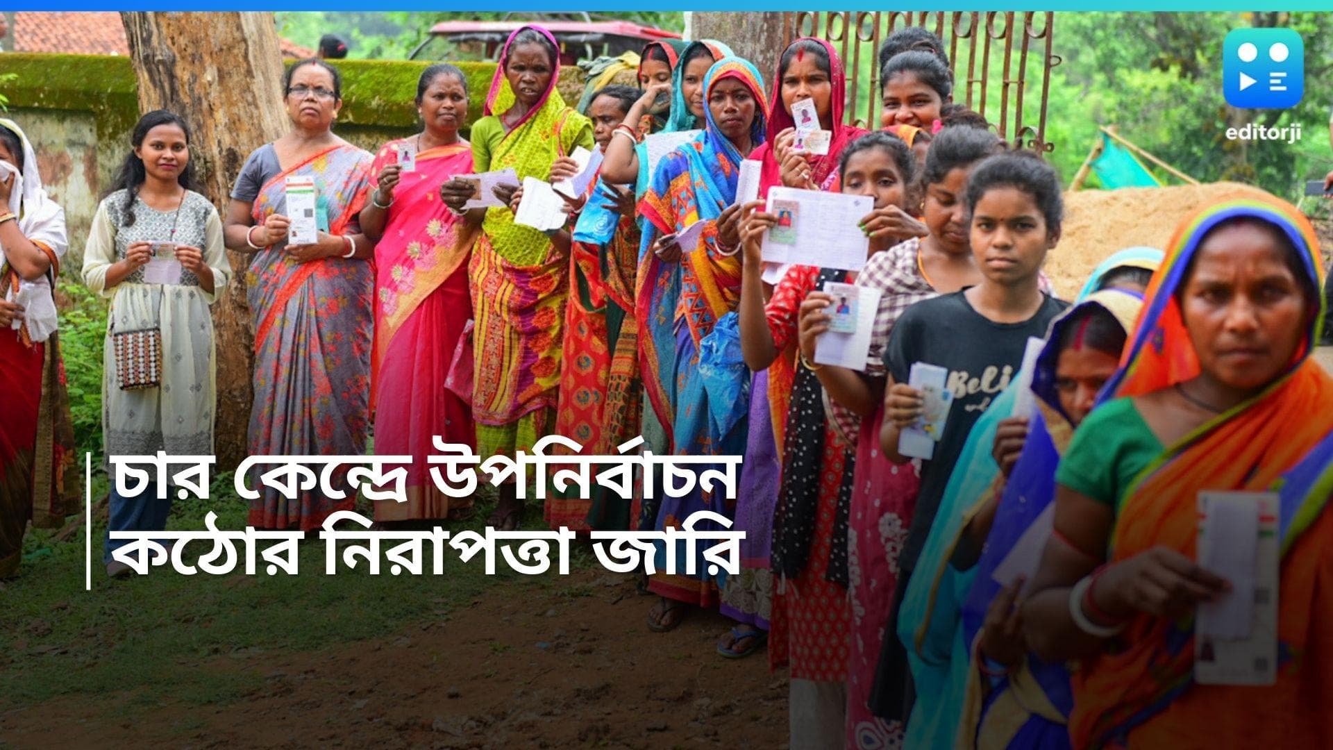 West Bengal By Election: কঠোর নিরাপত্তায় ৪ কেন্দ্রে শুরু উপনির্বাচন, মোতায়েন ৭০ কেম্পানি কেন্দ্রীয় বাহিনী