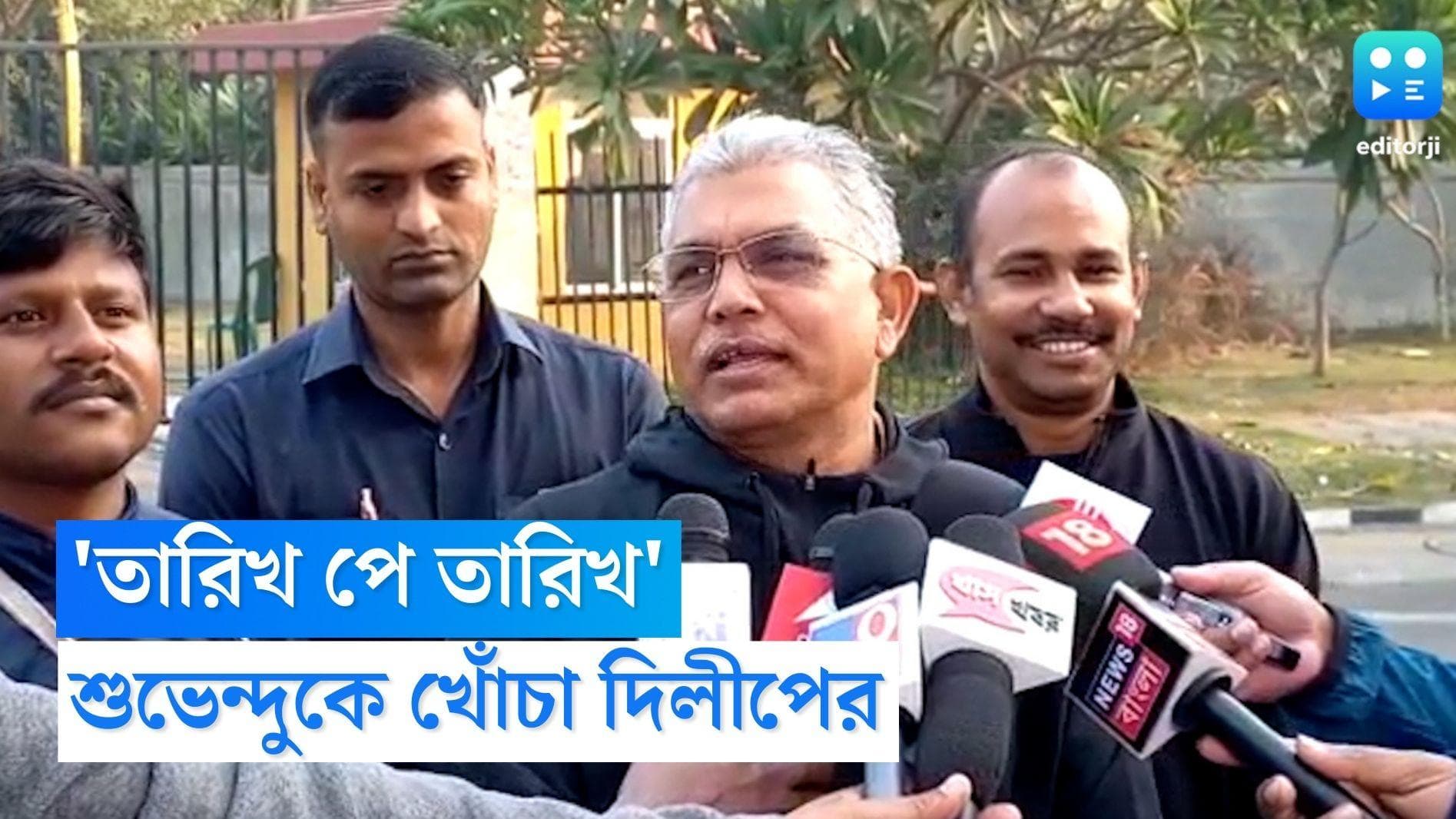 Dilip Ghosh: 'তারিখ পে তারিখ', ডিসেম্বরের তিনটি তারিখ নিয়ে শুভেন্দুকে খোঁচা দিলীপ ঘোষের 