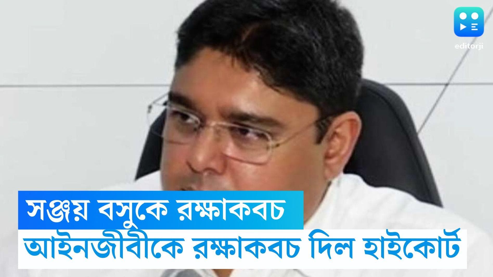 Sanjay Basu on ED: মমতার আইনজীবী সঞ্জয় বসুকে রক্ষাকবচ কলকাতা হাই কোর্টের