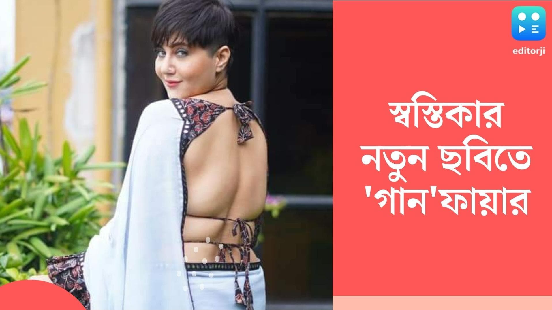 Srimati song released: ৩৬-২৪-৩৬! 'আদর্শ' ফিগার না পেলেই জীবন বৃথা? কী মনে করছেন স্বস্তিকা মুখোপাধ্যায়