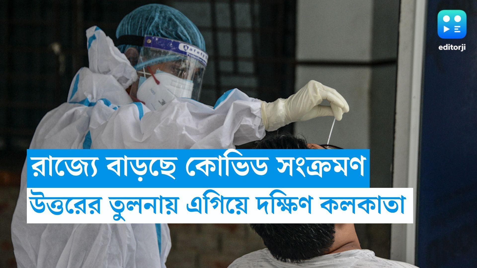 Covid 19 Cases: একাধিক জেলায় বাড়ছে কোভিড, সংক্রমণে উত্তরের তুলনায় এগিয়ে দক্ষিণ কলকাতা