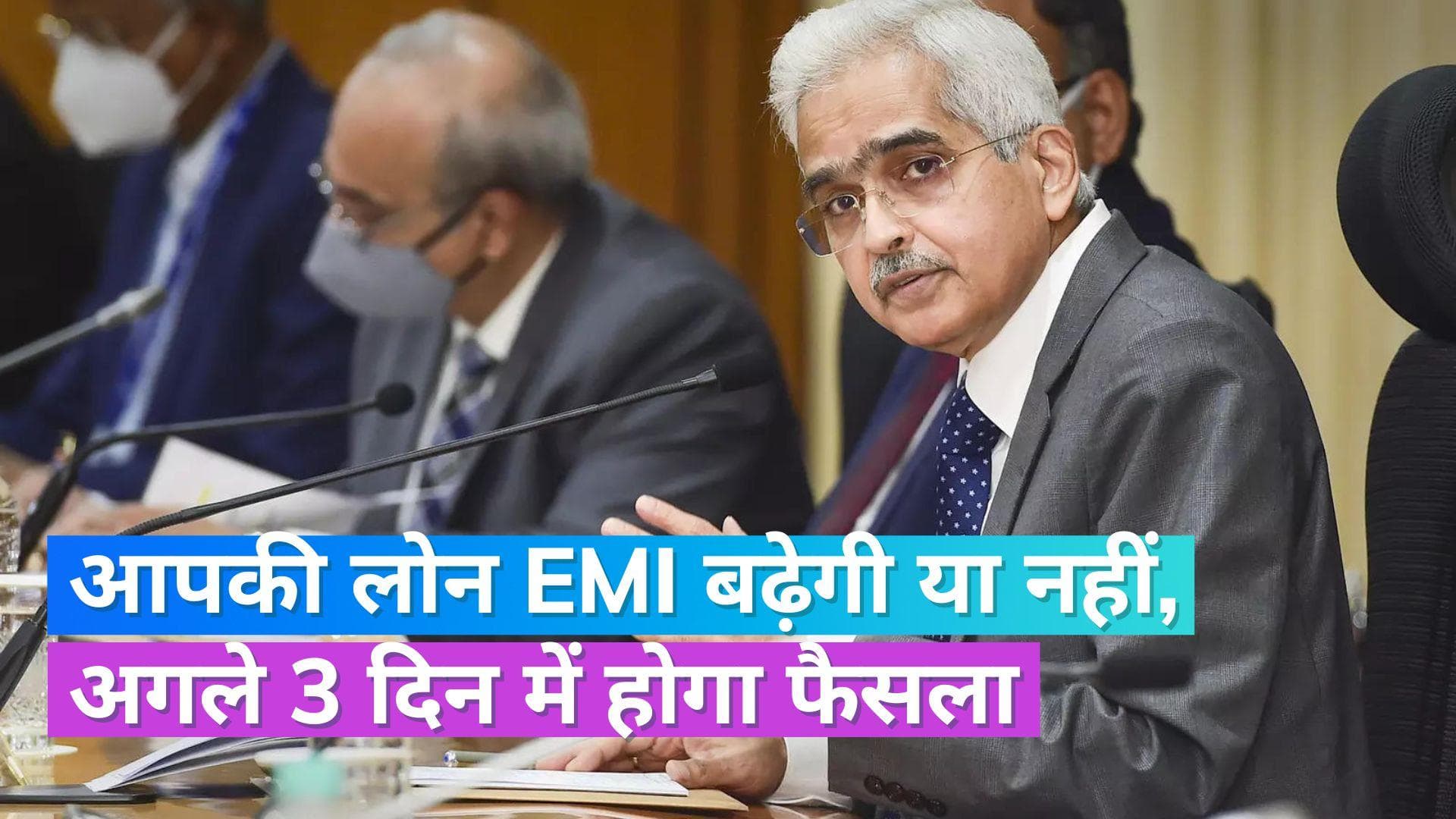 RBI MPC Meeting: RBI एमपीसी की मीटिंग कल से शुरू, लोन महंगा होगा या नहीं, जानिए क्या है एक्सपर्ट्स की राय