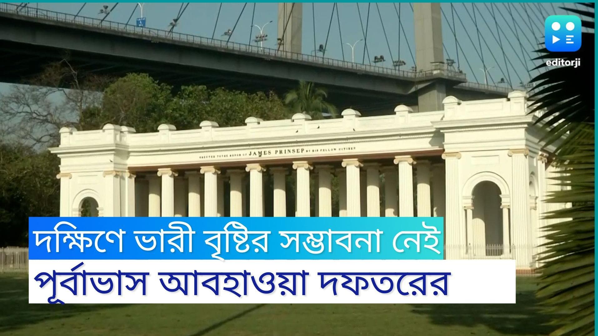 West Bengal Weather Update : শুক্রবার পর্যন্ত দক্ষিণে ভারী বৃষ্টির সম্ভাবনা নেই, পূর্বাভাস হাওয়া অফিসের