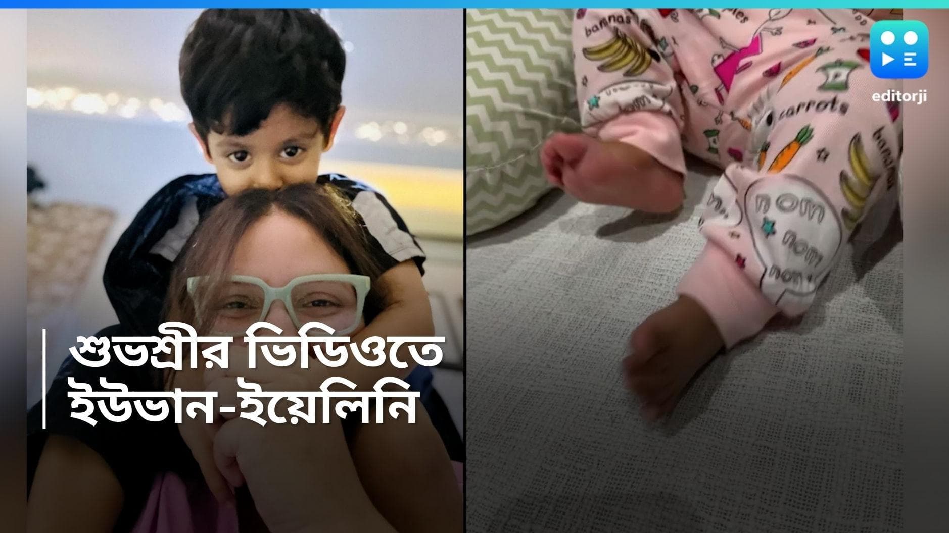 Subhashree Ganguly:উত্তরবঙ্গ থেকে ফিরেই ছেলে-মেয়ের সঙ্গে সময় কাটাচ্ছেন শুভশ্রী,প্রকাশ্যে আনলেন ইয়ালিনিকেও