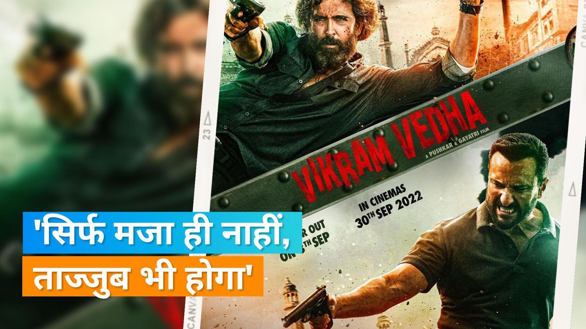 Hrithik Roshan ने 'Vikram Vedha' का नया पोस्टर किया शेयर, सोशल मीडिया पर छा गए दोनों एक्टर