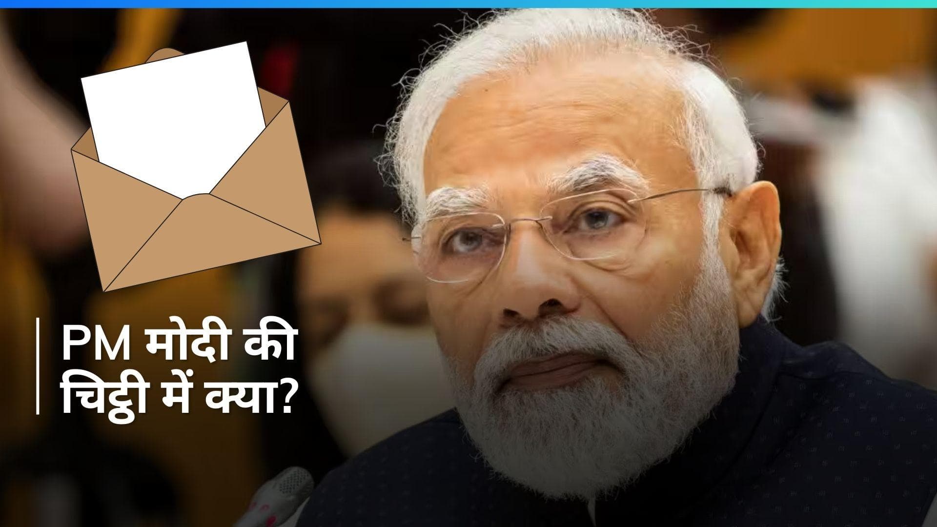 PM Modi's Letter: पीएम मोदी ने लिखी NDA उम्मीदवारों को चिट्ठी, जानें पहले फेज की वोटिंग से पहले क्या कहा