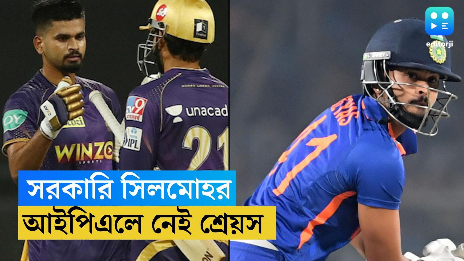 Shreyas Iyer : পড়ল সরকারি সিলমোহর, আপাতত তিন মাস মাঠের বাইরে শ্রেয়স আইয়ার