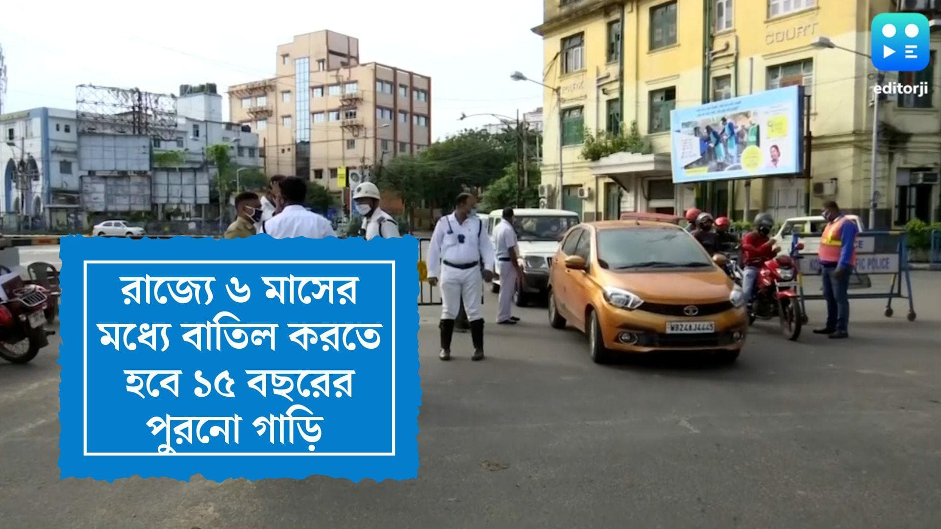National Green Tribunal: ১৫ বছরের পুরনো গাড়ি বাতিল, রাজ্যকে ৬ মাসের সময়সীমা দিল গ্রিন ট্রাইবুনাল