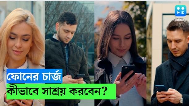 Mobile tips and tricks: মোবাইলের চার্জ  দ্রুত শেষ হবে না! মাথায় রাখুন এই সাধারণ ৩ টিপস 