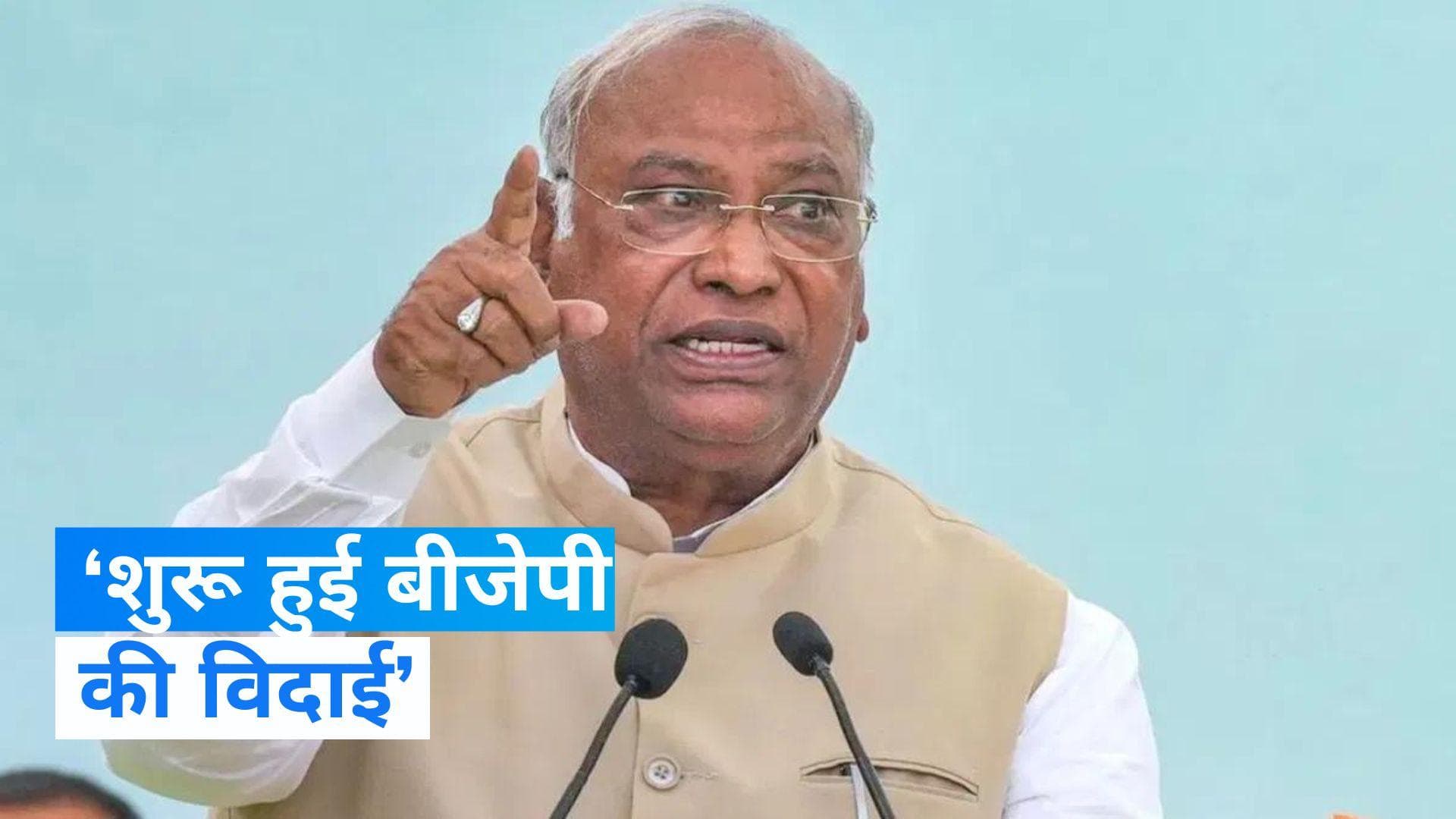 Assembly Elections: BJP की विदाई की शुरुआत हुई, 5 राज्यों में चुनाव पर बोले खड़गे