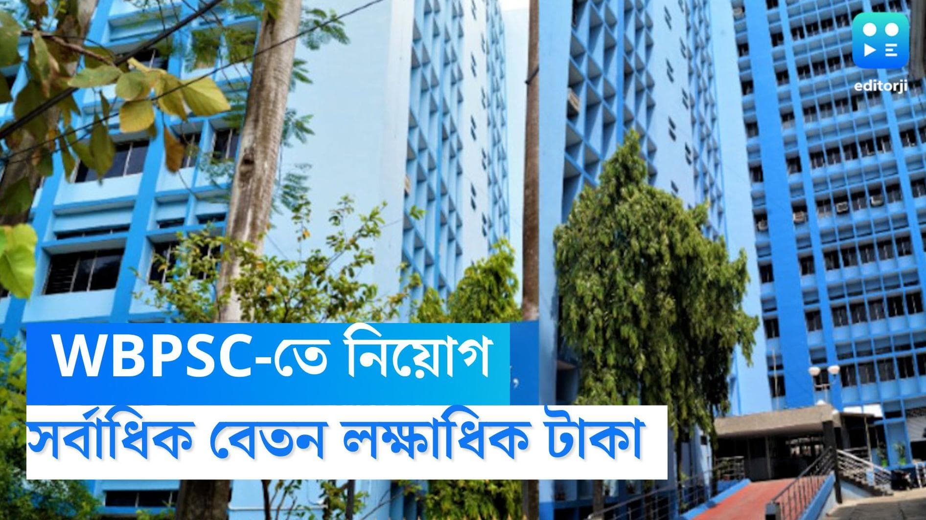 WBPSC Recruitment 2022: PSC-এ কর্মী নিয়োগ, রসায়নে মাস্টার্স থাকলে এখনই করে ফেলুন আবেদন