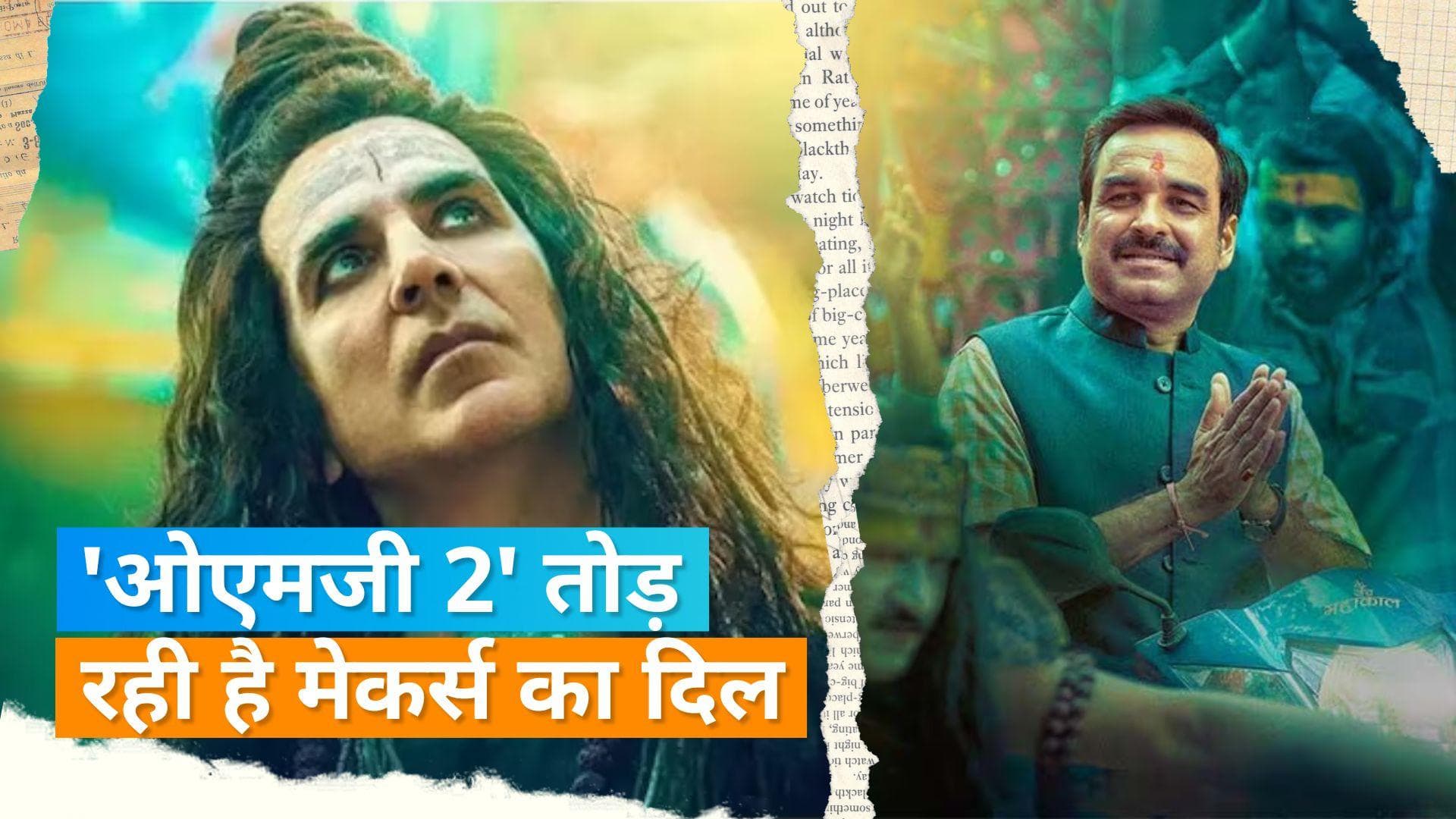 'OMG 2' Box Office Collection Day 8: उम्मीदों पर फिर रहा पानी, 100 करोड़ रुपये का आंकड़ा भी नहीं हुआ पार