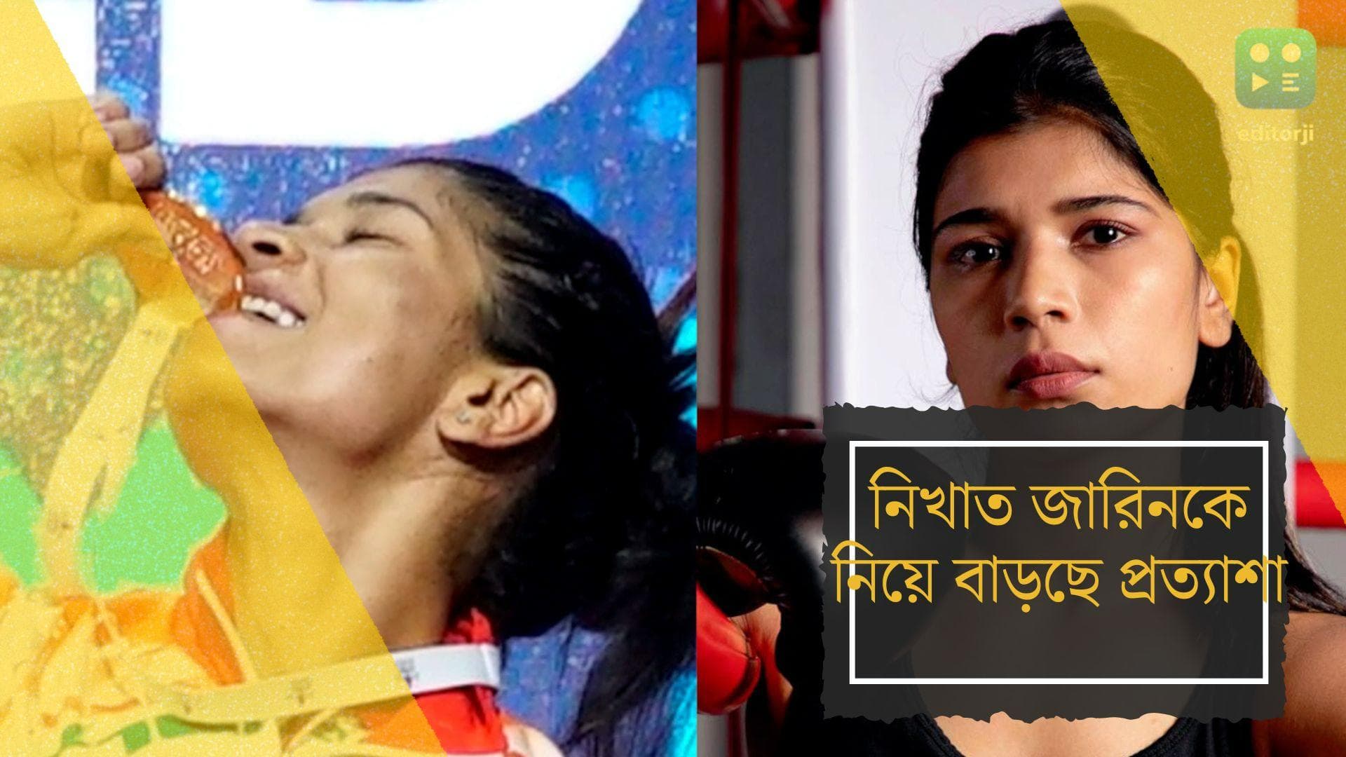 Nikhat Zareen in CWG 2022: বার্মিংহ্যামে প্রথম পদক জয়ের প্রত্যাশা, ইতিবাচক বিশ্ব চ্যাম্পিয়ন নিখাত জারিন