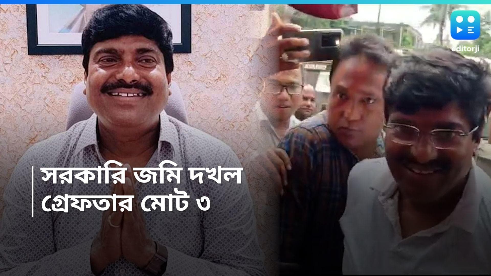 TMC leader arrest: সরকারি জমি জবরদখলের অভিযোগ, TMC নেতা ছাড়াও আরও গ্রেফতার ২
