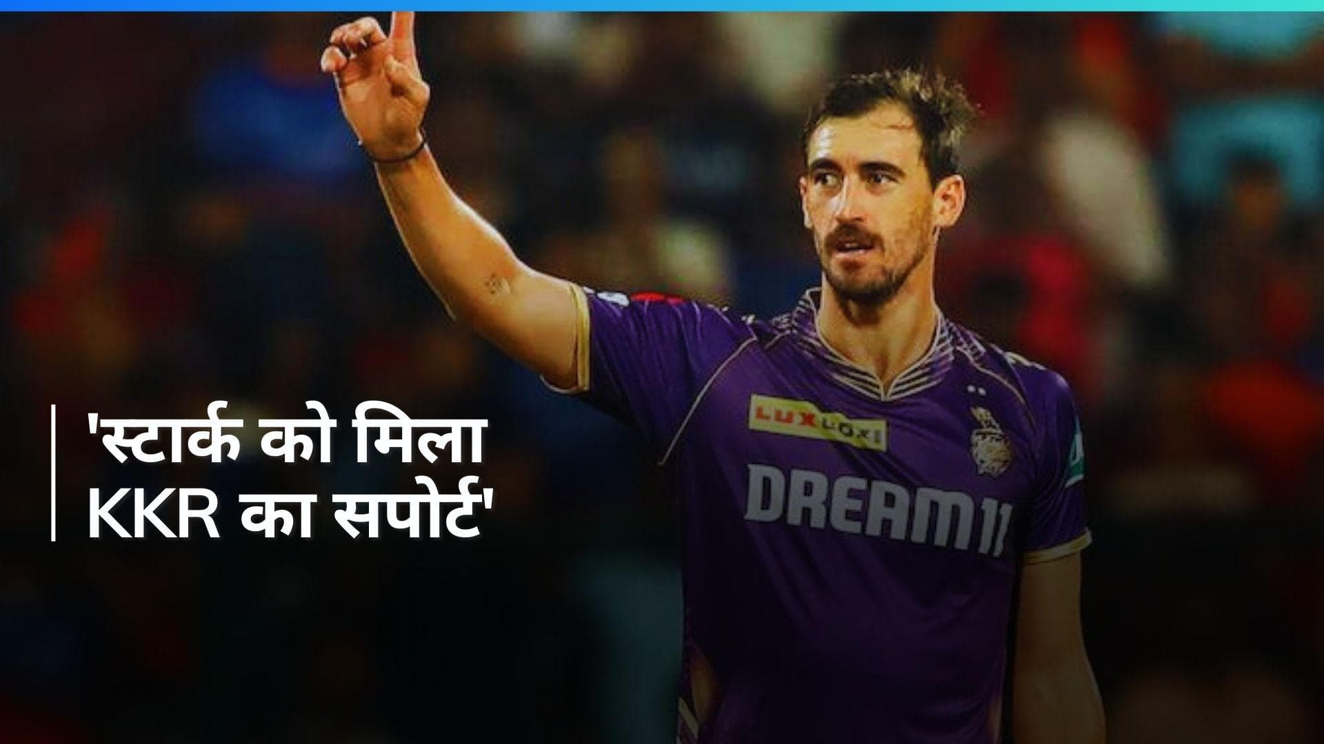 IPL 2024: 'वो सुपरस्टार है और बेहतरीन खिलाड़ी है', Mitchell Starc को मिला केकेआर के सीईओ का सपोर्ट
