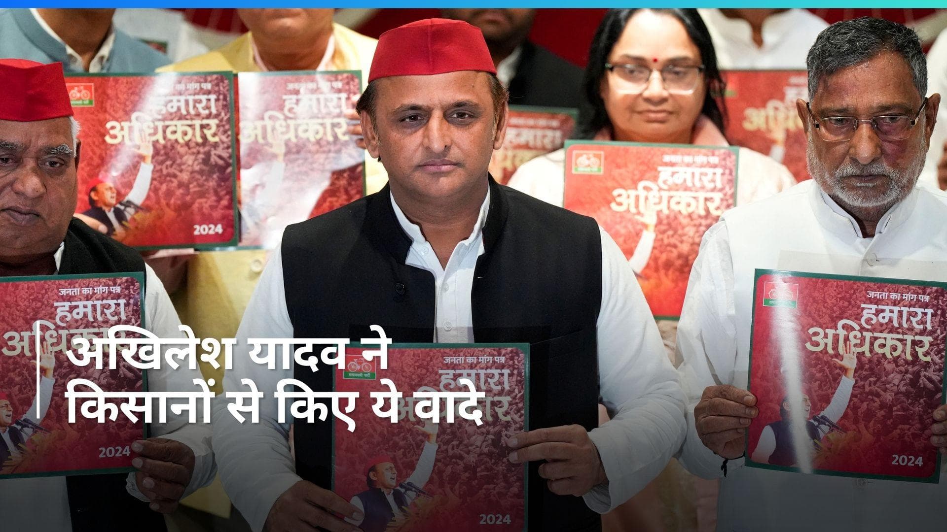 SP Manifesto: किसानों को 5 हजार रुपये प्रति माह...जानें सपा के घोषणा पत्र में किसानों को क्या मिला?