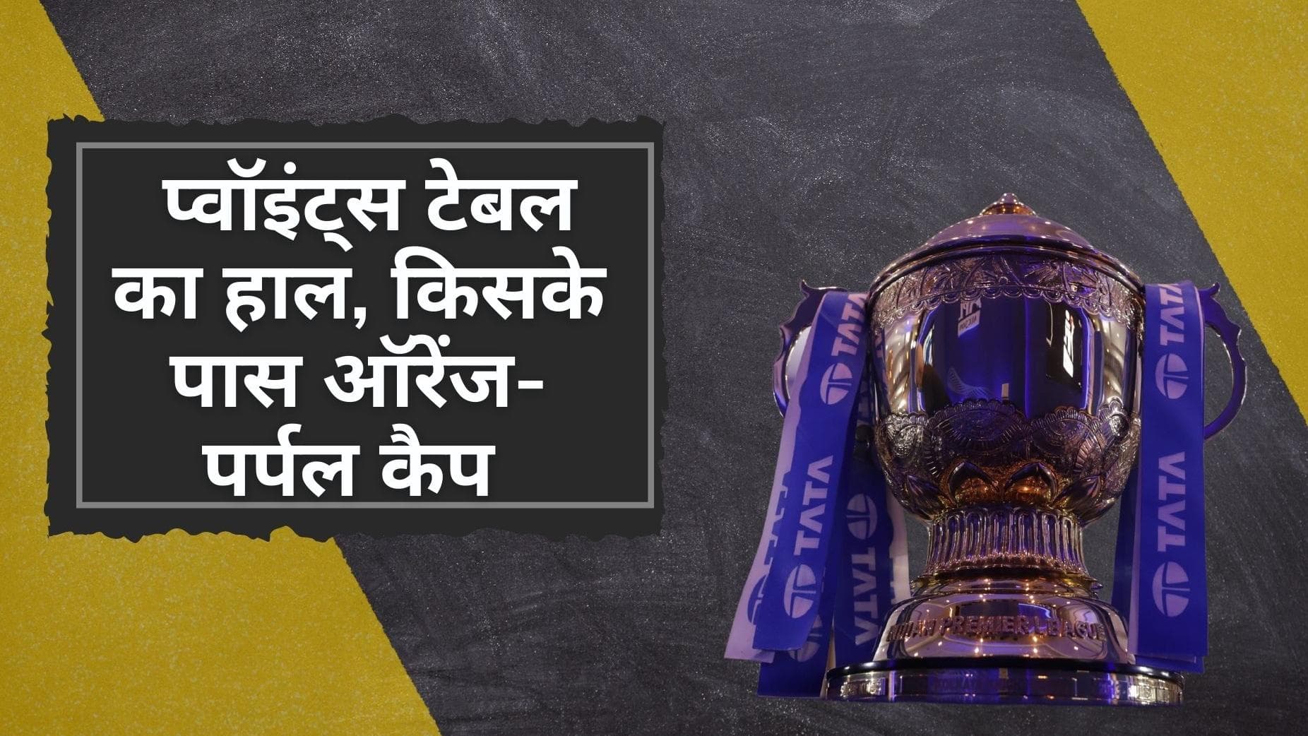 IPL 2022 Points Table: जीत के साथ लखनऊ ने लगाई लंबी छलांग, जानें किसके सिर सज रही ऑरेंज-पर्पल कैप