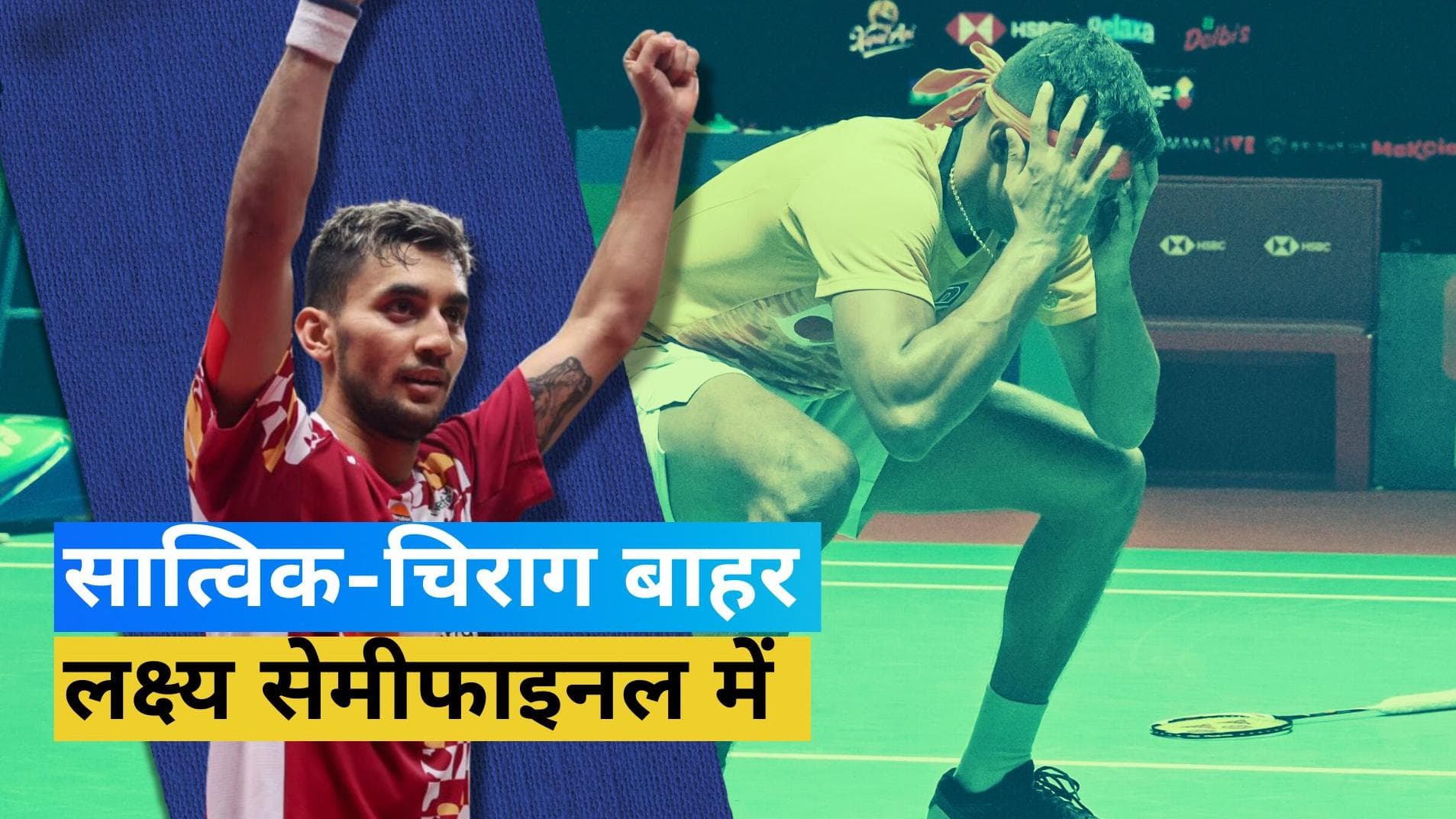 Japan Open 2023: Sawik-Chirag की जोड़ी क्वार्टरफाइनल से बाहर, Lakshya Sen सेमीफाइनल में पहुंचे