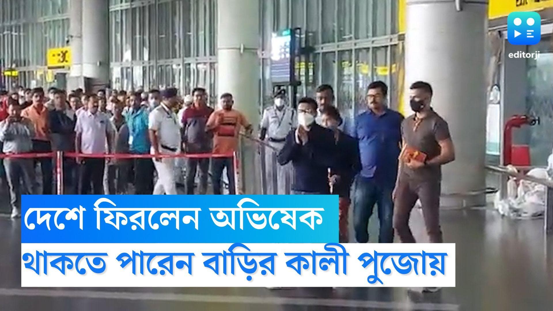 Abhishek Banerjee: কালী পুজোর সকালেই অস্ত্রোপচার করিয়ে দেশে ফিরলেন অভিষেক, থাকতে পারেন বাড়ির পুজোতে 