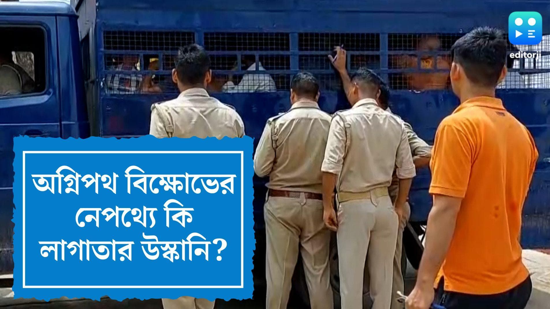 Agneepth Protest Update: অগ্নিপথ বিক্ষোভের নেপথ্যে কি উস্কানি? অন্ধ্রে গ্রেফতার এক কোচিং সেন্টারের মালিক