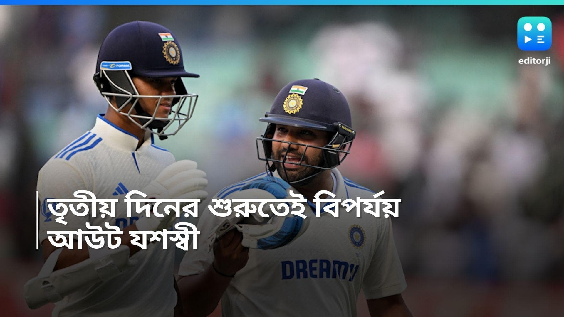 India Vs England: তৃতীয় দিনের শুরুতেই ভারতের ব্যাটিং বিপর্যয়, আউট হলেন যশস্বী এবং রোহিত