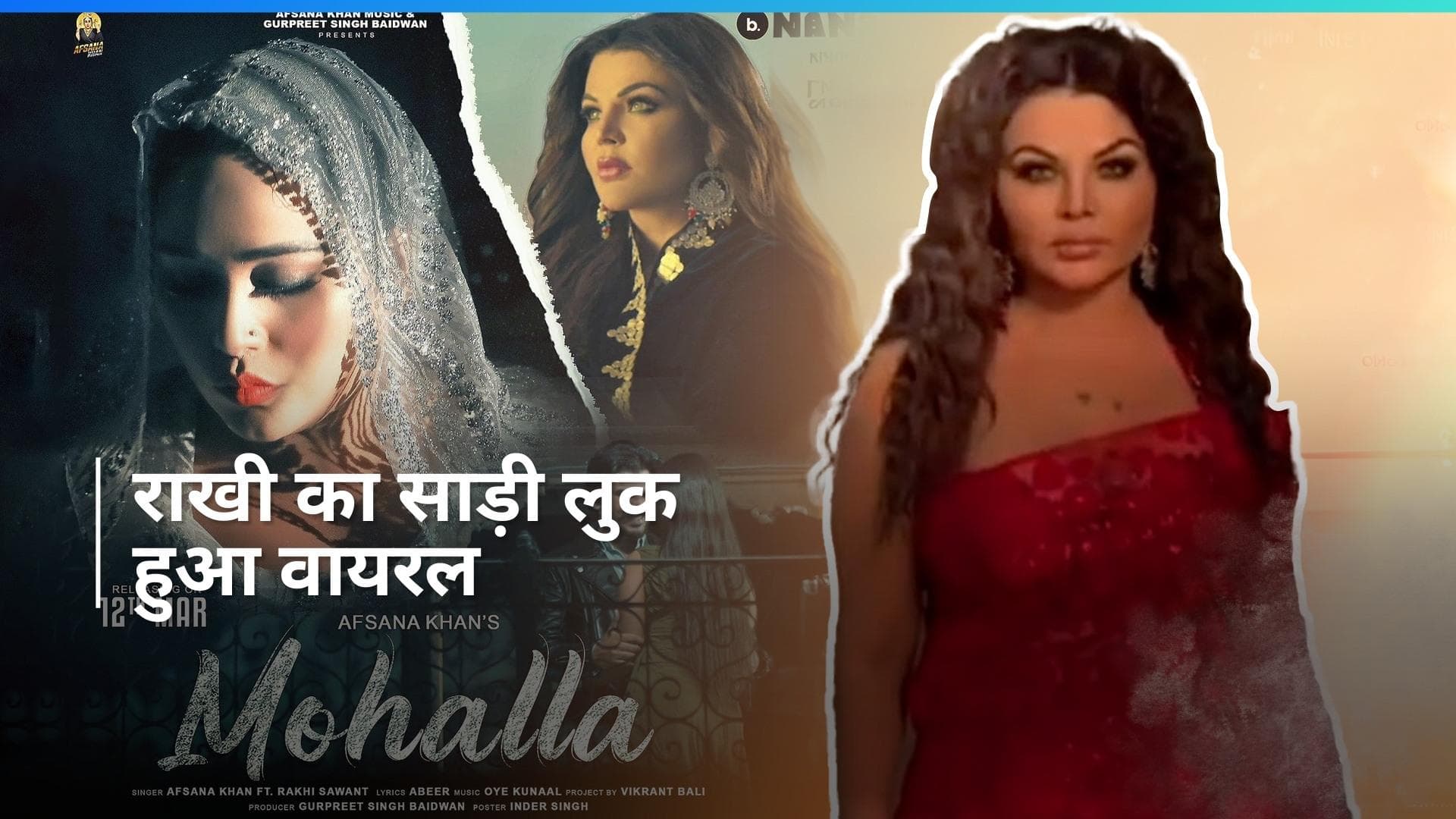 'Mohalla' गाना रिलीज होने के बाद Rakhi Sawant ने साड़ी में शेयर किया वीडियो, फैंस ने लुटाया प्यार