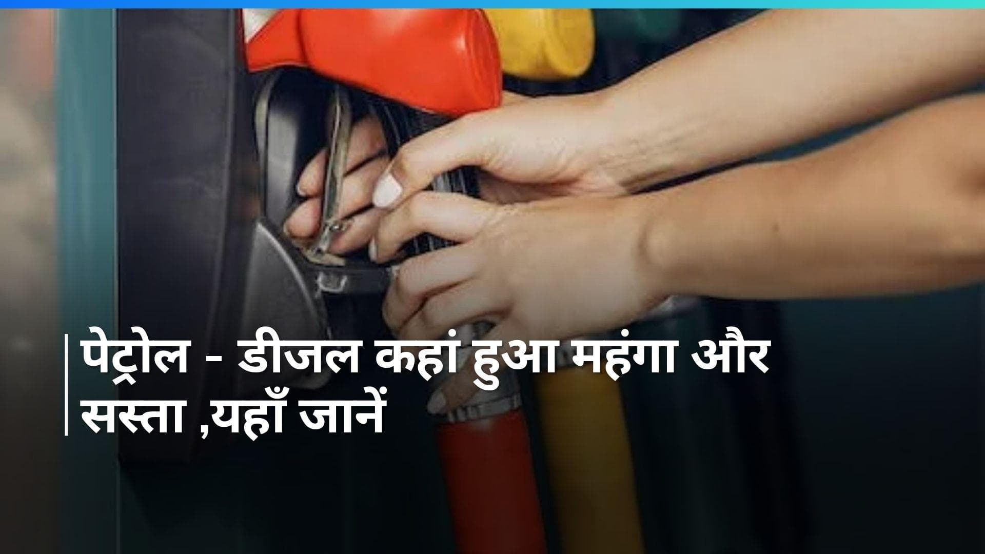 Petrol Diesel Rates on Feb 26, 2024: पेट्रोल-डीजल की नई कीमतें हुईं अपडेट, चेक करें