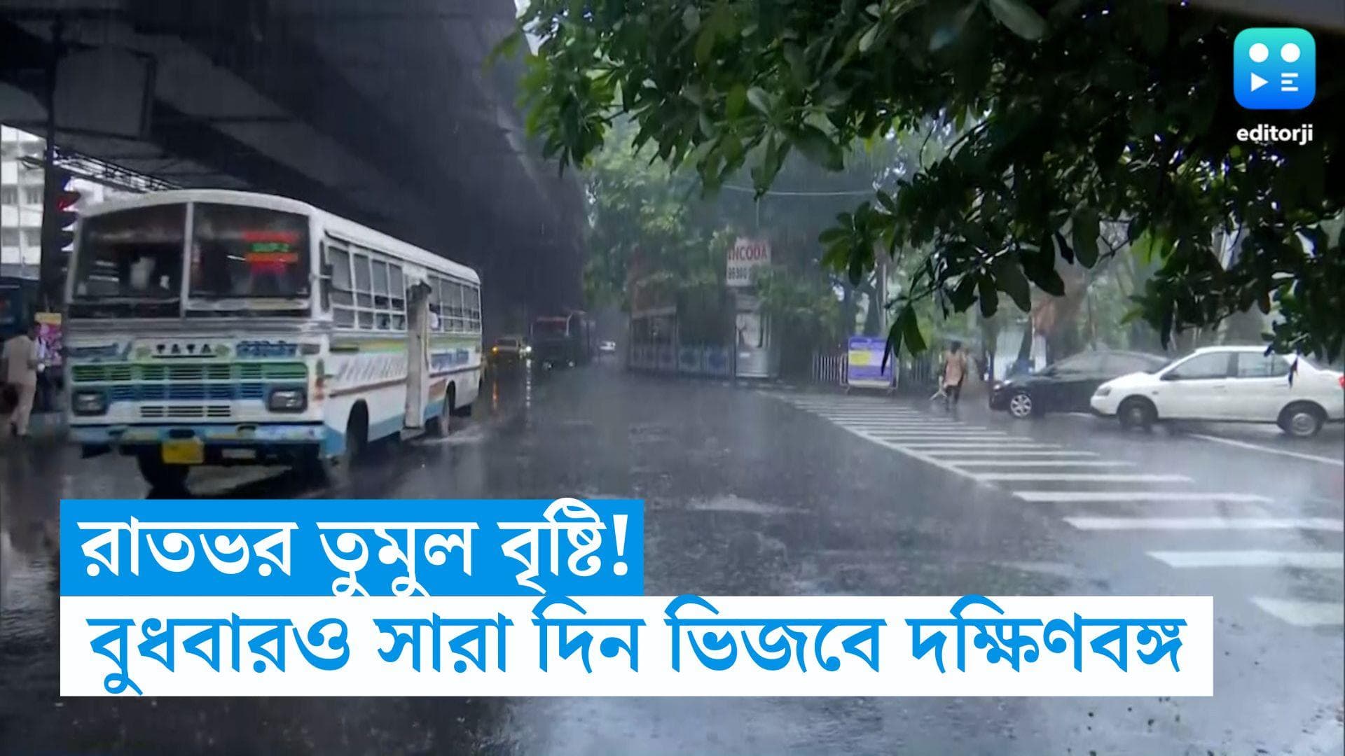 West Bengal Weather Update: রাতভর তুমুল বৃষ্টি! বুধবারও সারা দিন ভিজবে দক্ষিণবঙ্গ