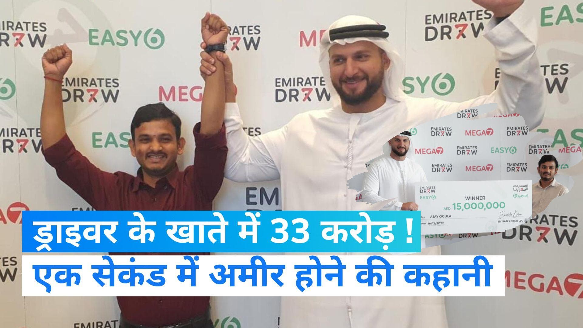 Dubai: भारतीय कार ड्राइवर ने जीते 33 करोड़ रुपए, लॉटरी ने बदली किस्मत