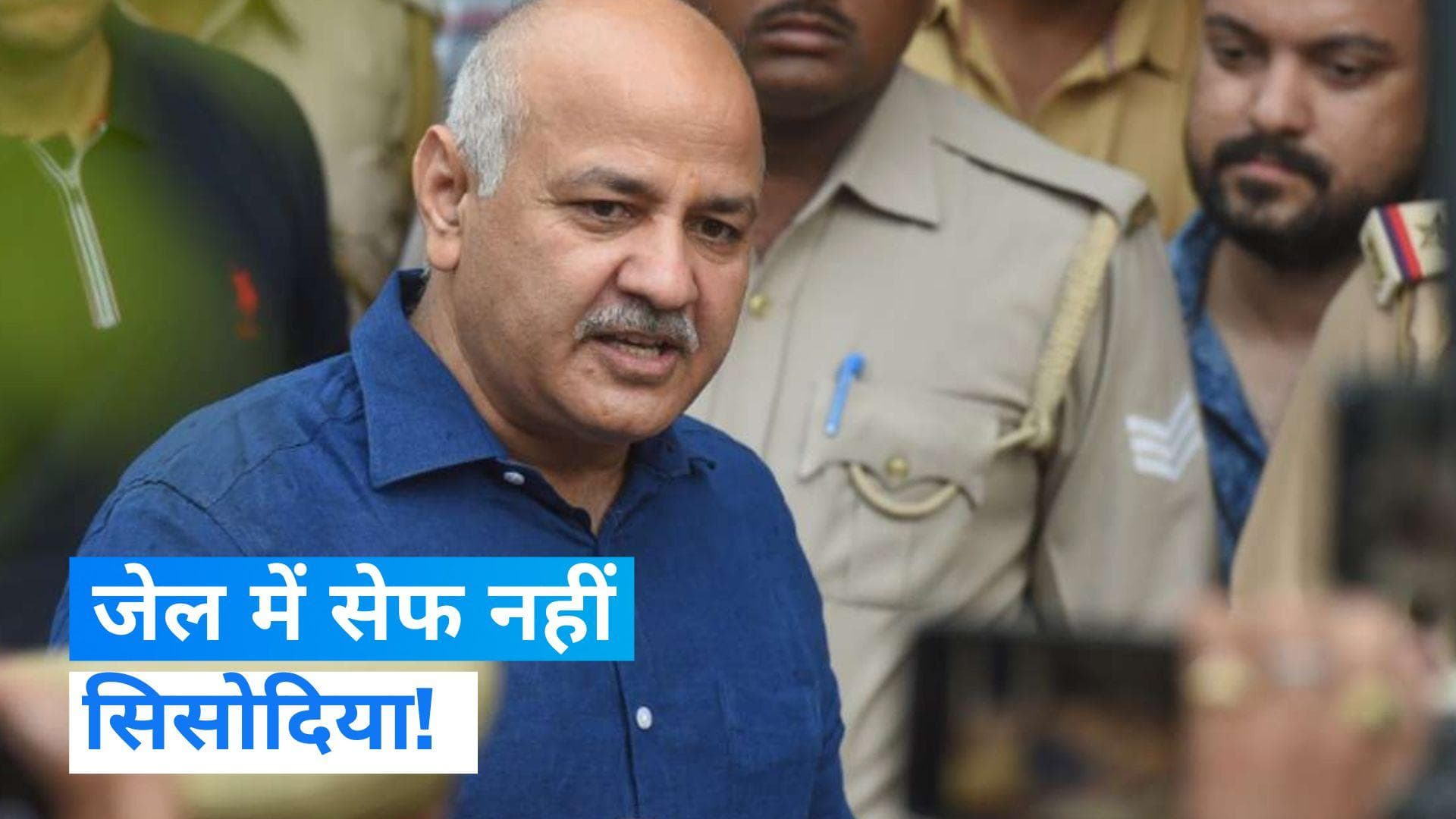 Manish sisodia: जेल में मनीष सिसोदिया की हो सकती है हत्या! AAP का बड़ा आरोप