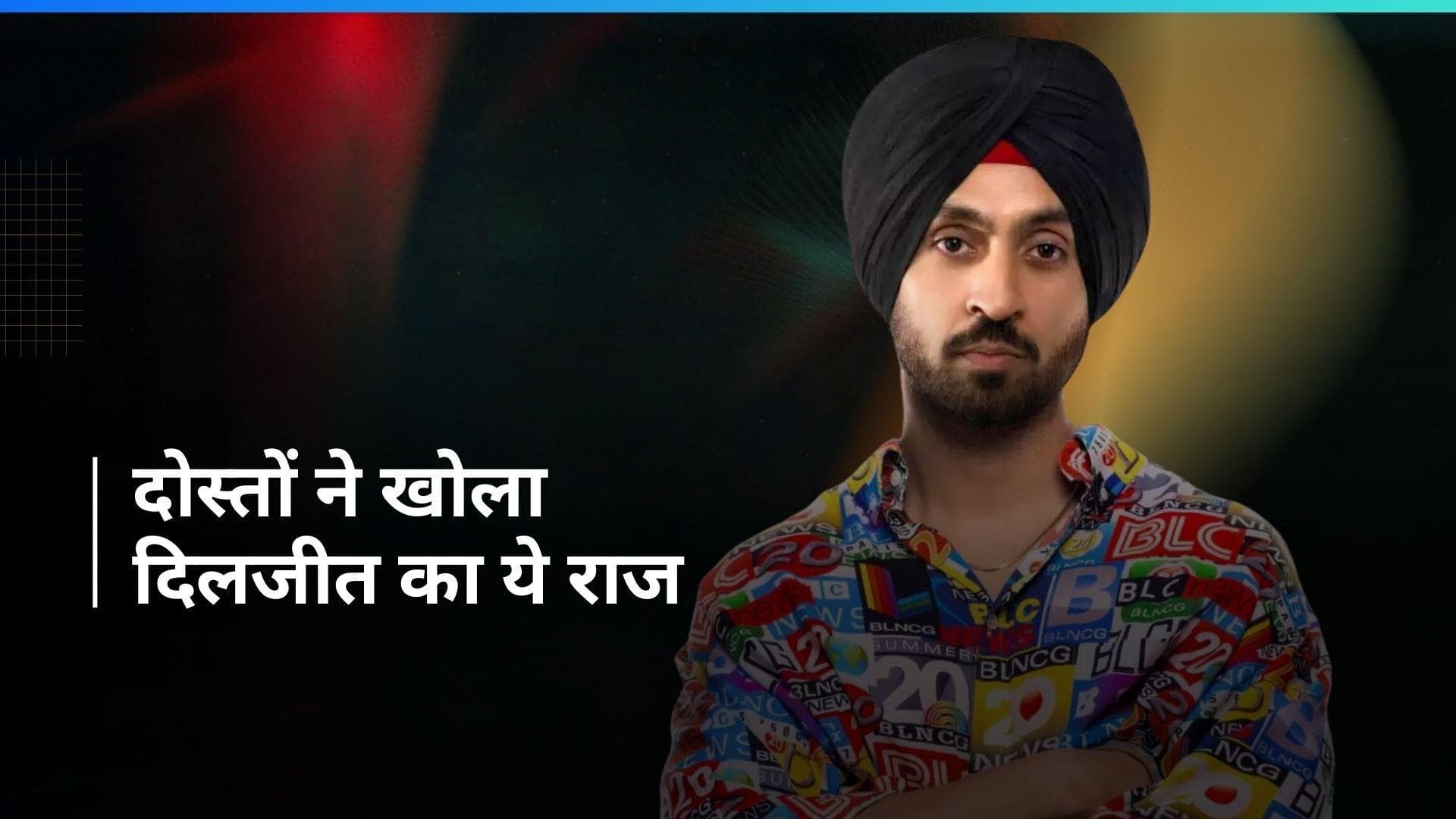 Diljit Dosanjh के बारे में खुला बड़ा सीक्रेट, क्या सिंगर ने अमेरिका में बसाया परिवार?