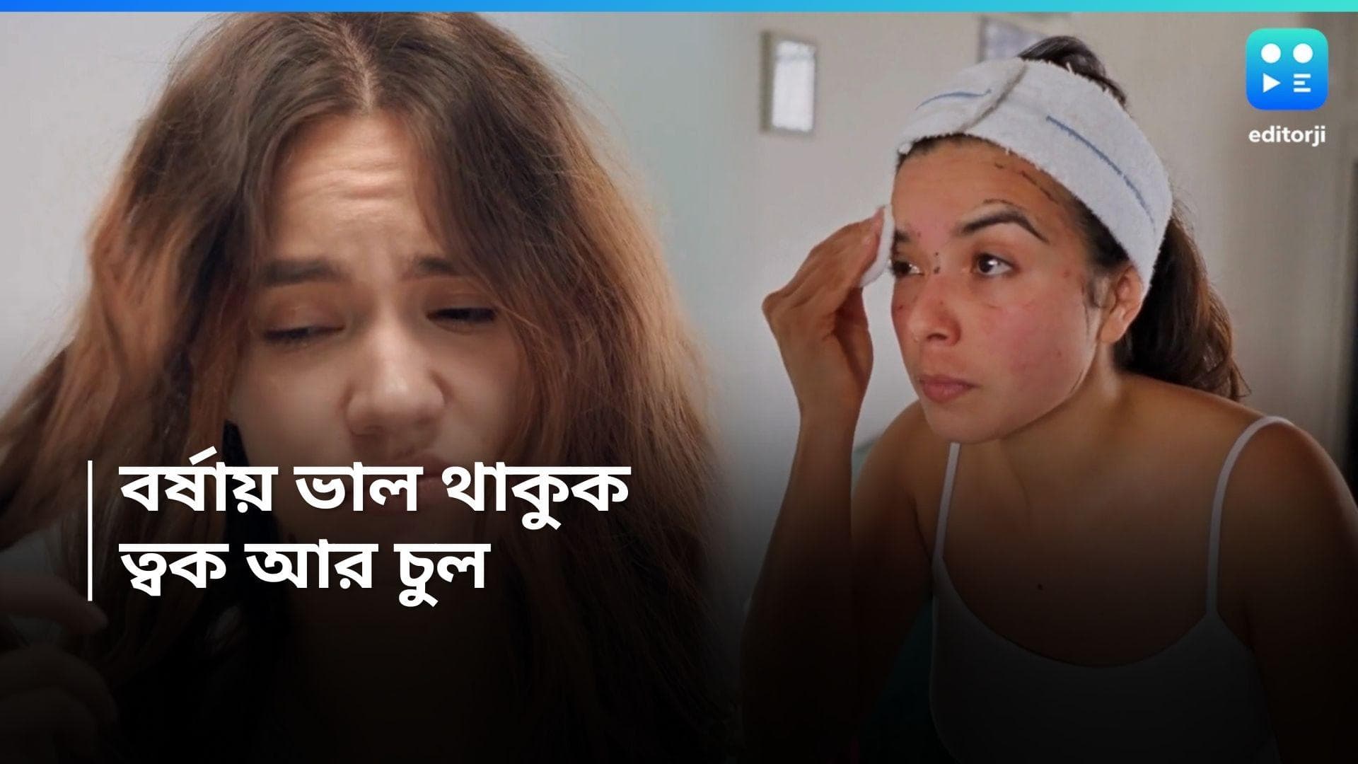 Monsoon Hair-Skincare: বর্ষা মানেই চুল এবং ত্বকের রকমারি সমস্যা, সমাধান এই উপায়ে 