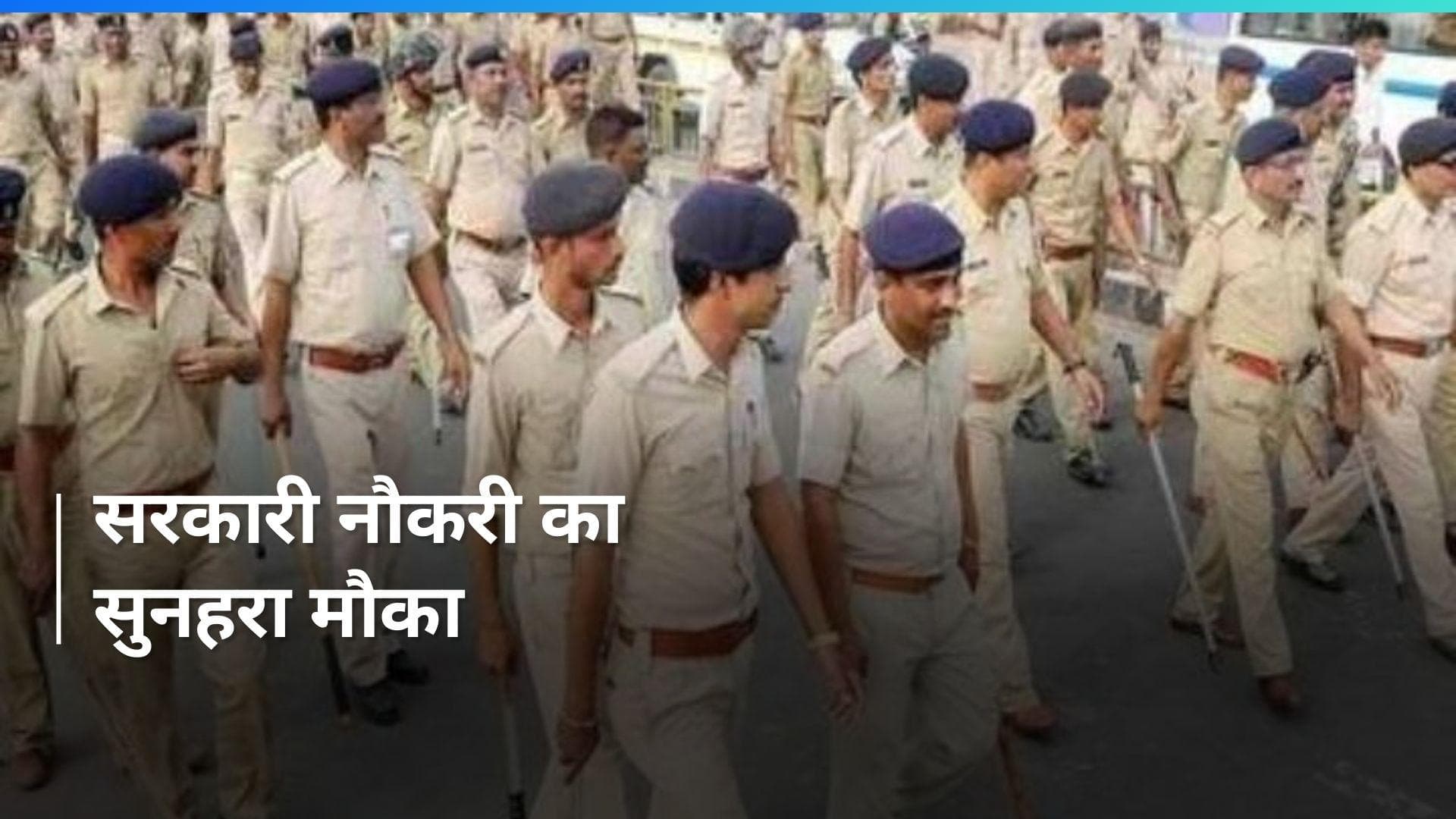 Government Job: कॉन्सटेबल के 10 हजार पदों पर निकली बंपर भर्ती, करें अप्लाई