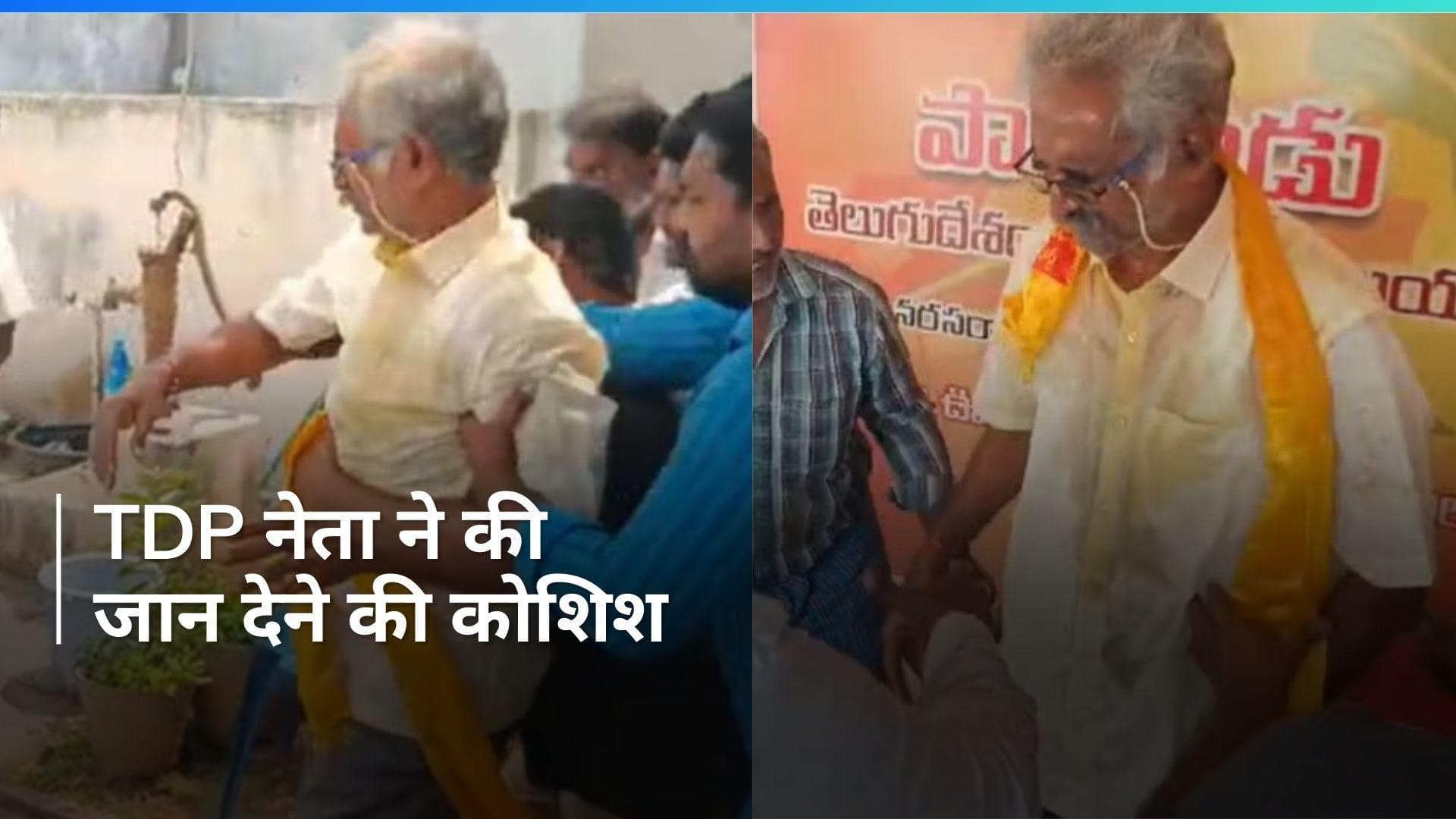 TDP नेता ने LIVE प्रेस कॉन्फ्रेंस में पीया जहर! मची भगदड़, जानें पूरा माजरा