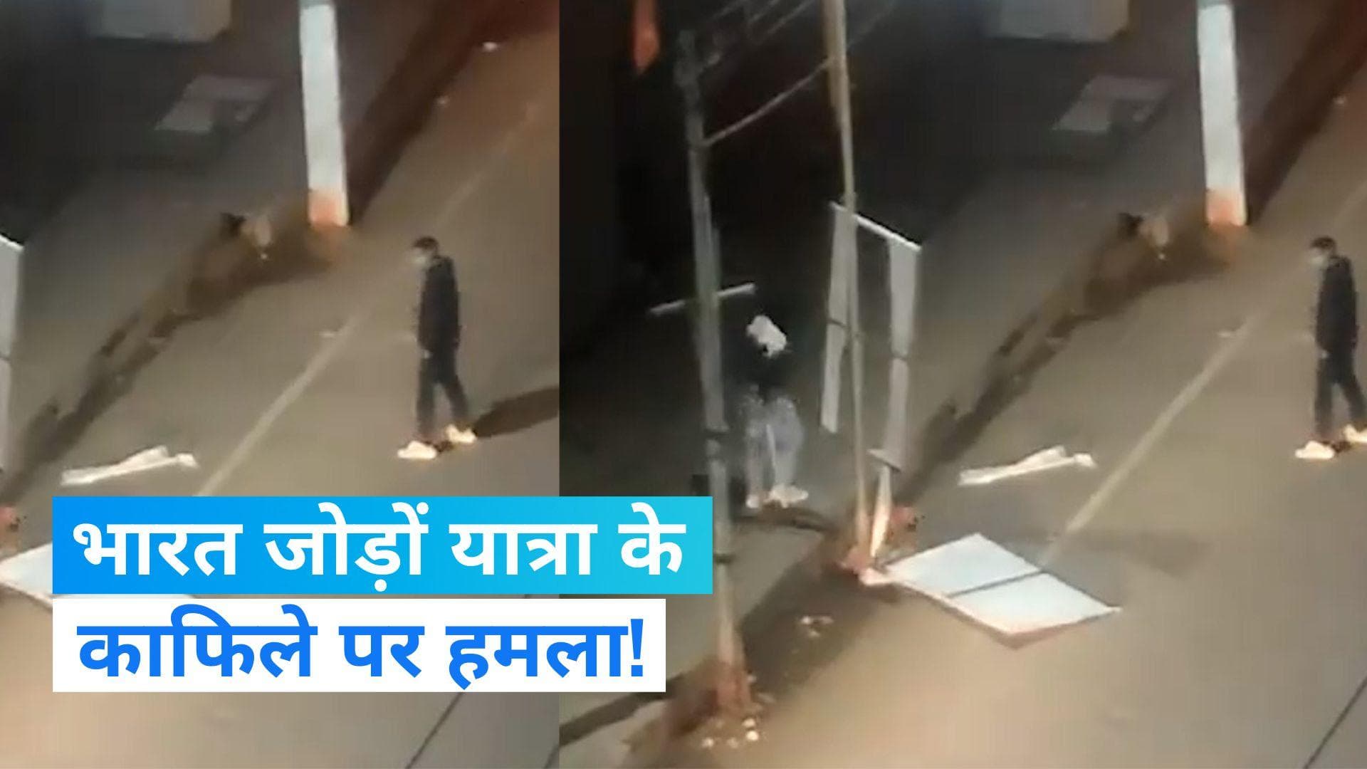 Rahul Gandhi : राहुल गांधी की भारत जोड़ो यात्रा के काफिले पर असम में हमला, कांग्रेस ने शेयर किया Video