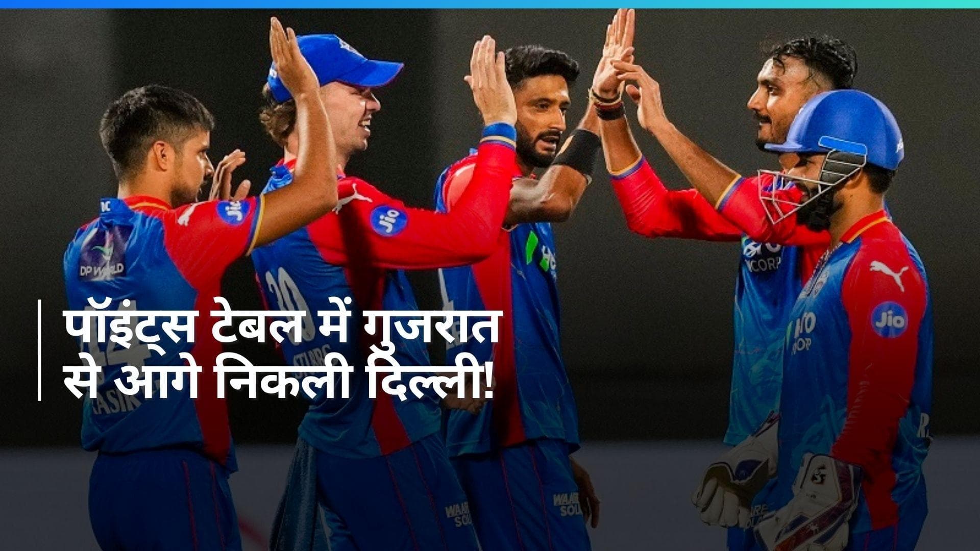 IPL 2024: दिल्ली कैपिटल्स ने पॉइंट्स टेबल में गुजरात टाइटंस को पछाड़ा, जानें कौन सी टीम है टॉप पर