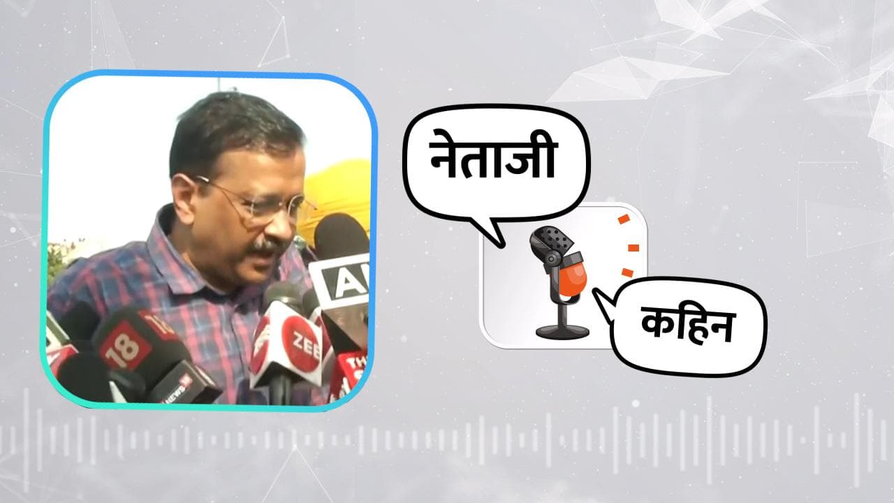 Punjab 2022: Kejriwal ने पंजाब सरकार को संविदा शिक्षकों के मुद्दे पर घेरा