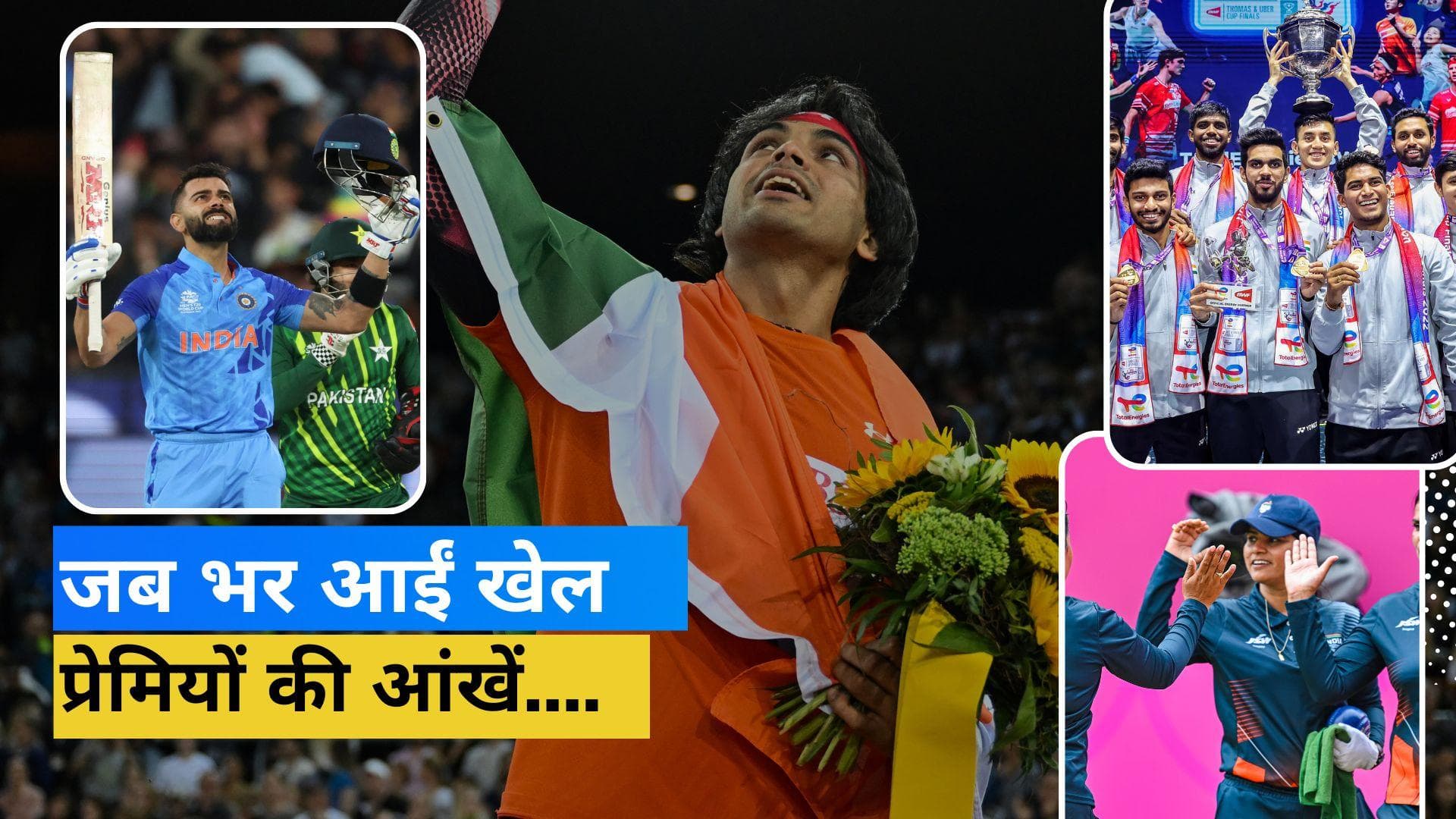 Year Ender 2022: बैडमिंटन में रचा इतिहास तो महिला क्रिकेटरों को मिला बराबरी का हक, साल के टॉप 5 यादगार पल