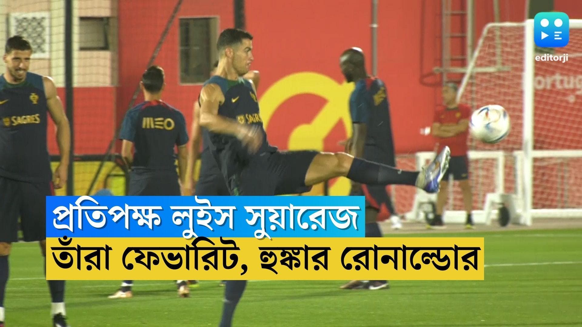 Qatar World Cup Ronaldo : বিশ্বকাপে তাঁরাই ফেভারিট, উরুগুয়ে ম্য়াচের আগে হুঙ্কার রোনাল্ডোর 